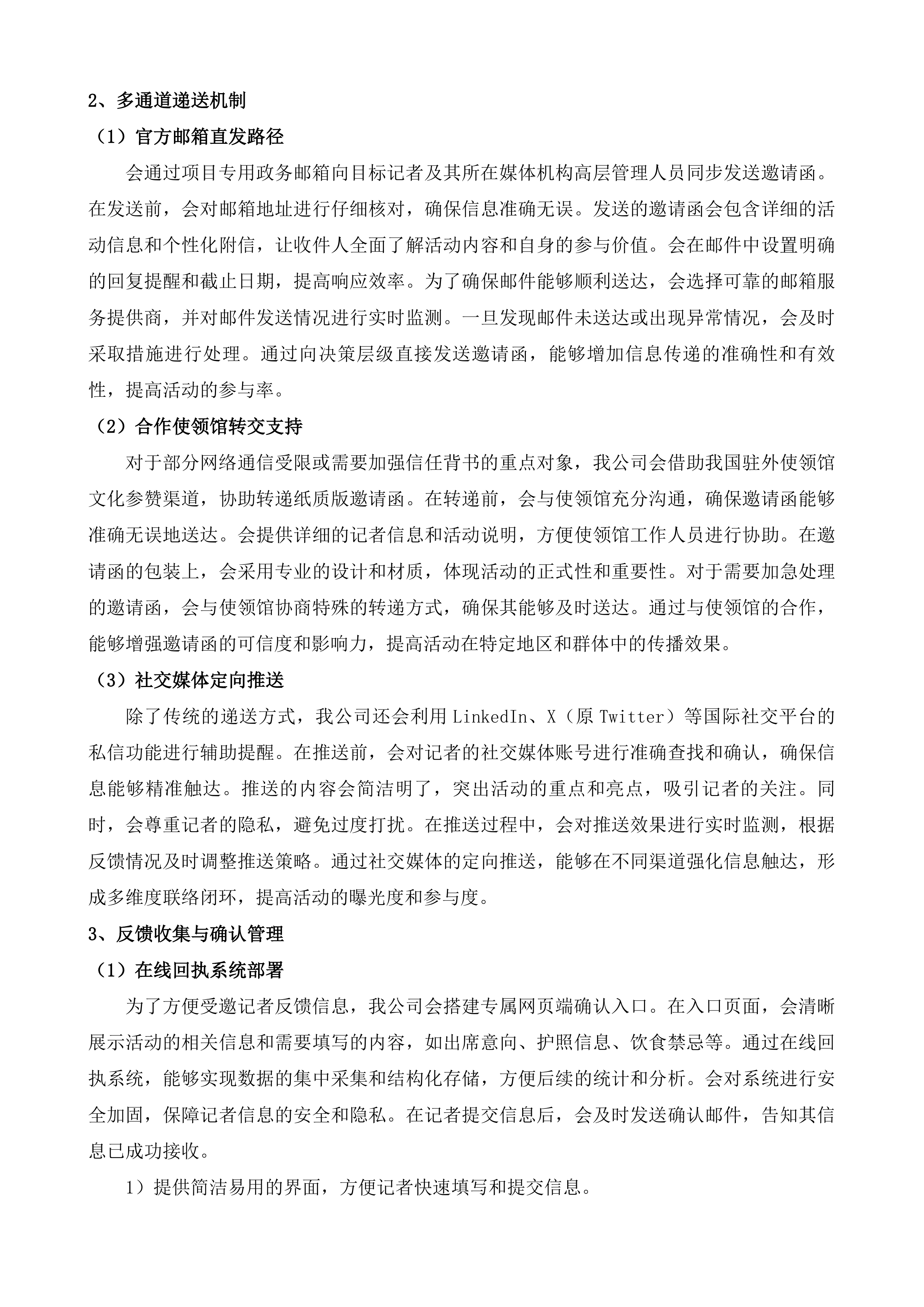 海外媒体看吉林系列宣传投标方案.docx 第9页