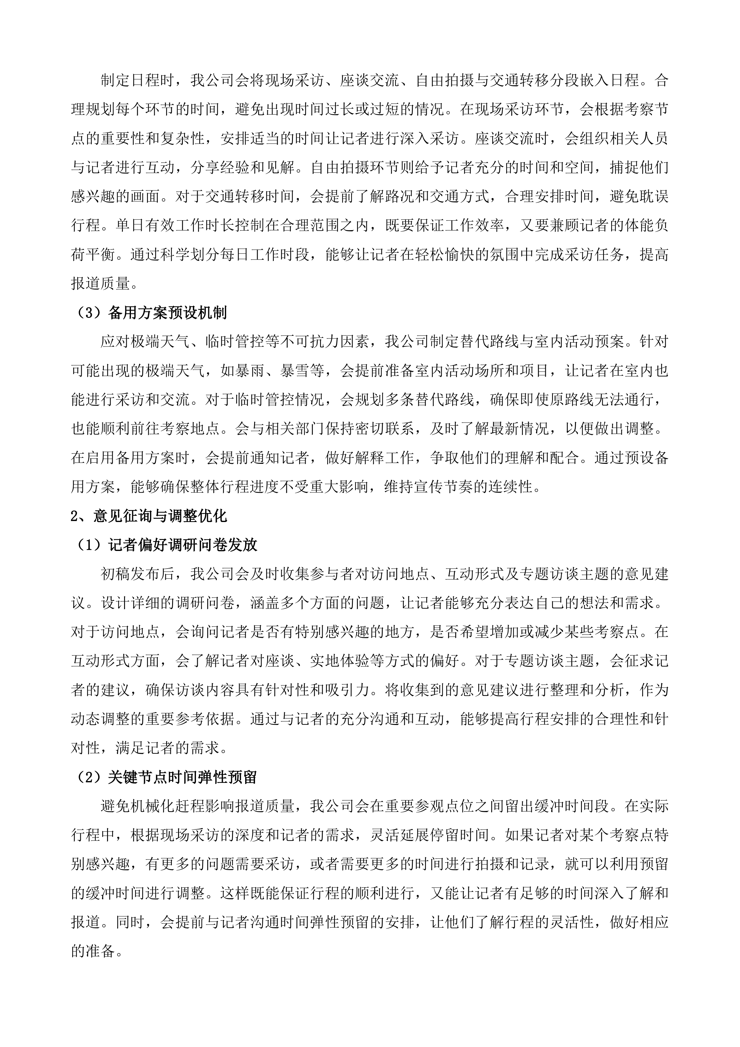 海外媒体看吉林系列宣传投标方案.docx 第11页