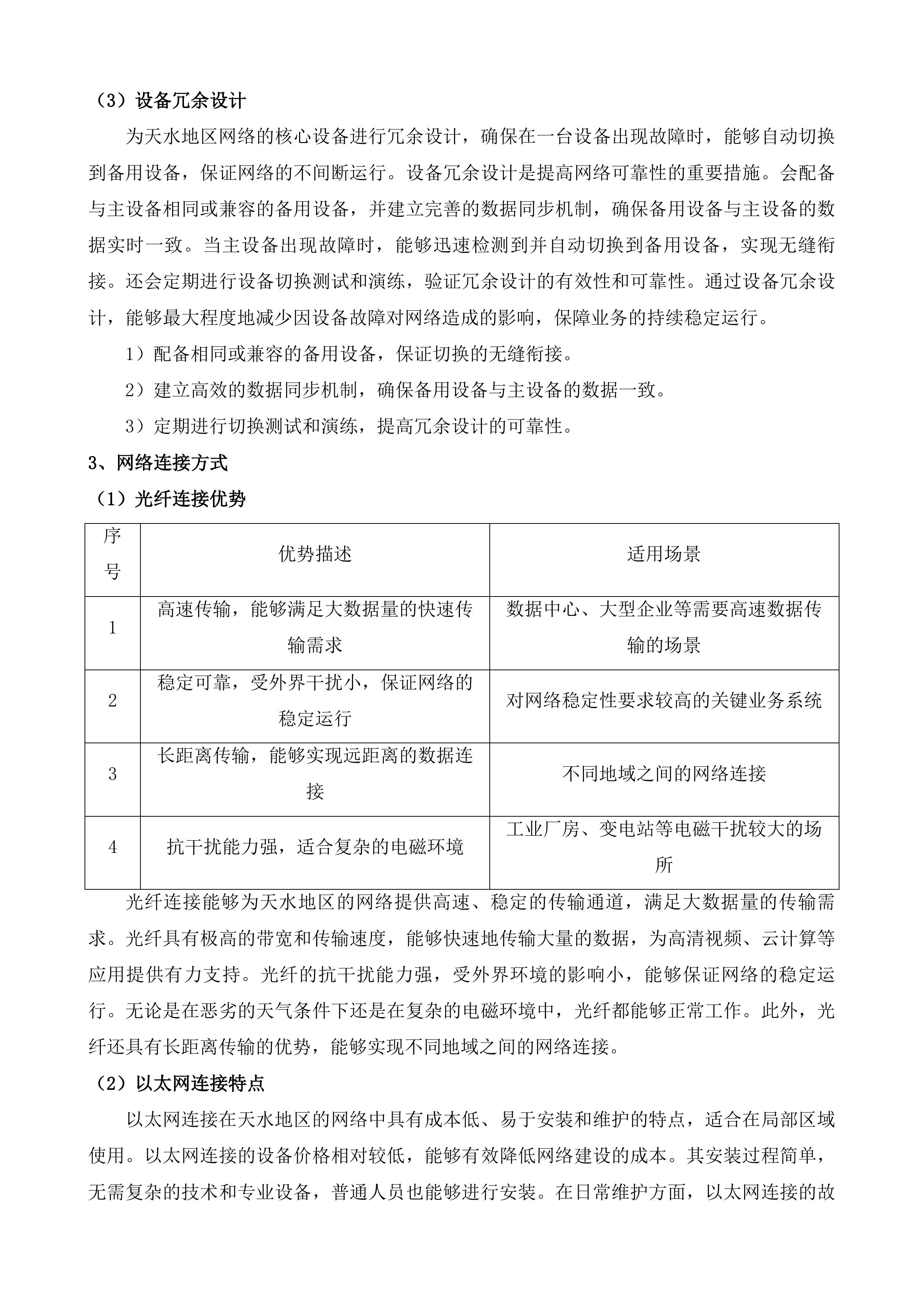甘肃省无线电监测站2025年专用综合通信服务项目投标方案.docx 第10页