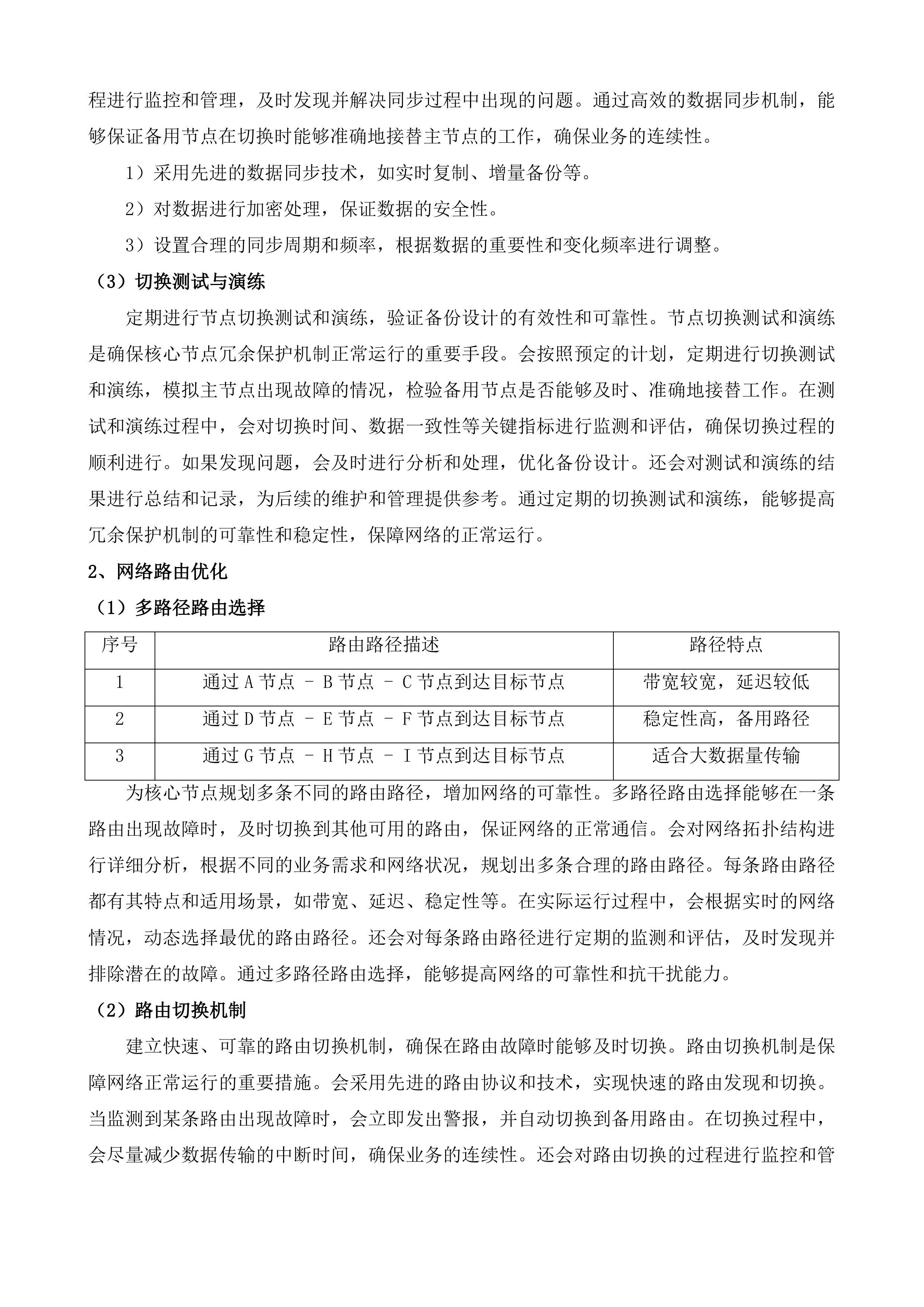 甘肃省无线电监测站2025年专用综合通信服务项目投标方案.docx 第15页