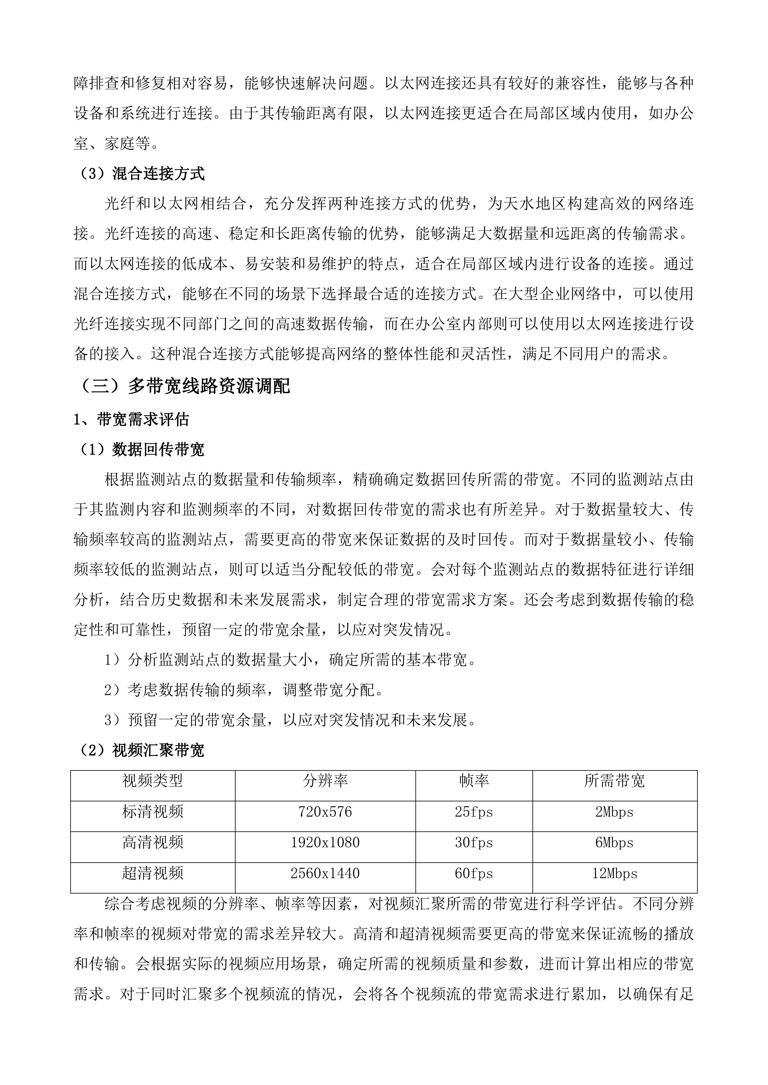 甘肃省无线电监测站2025年专用综合通信服务项目投标方案.docx 第11页