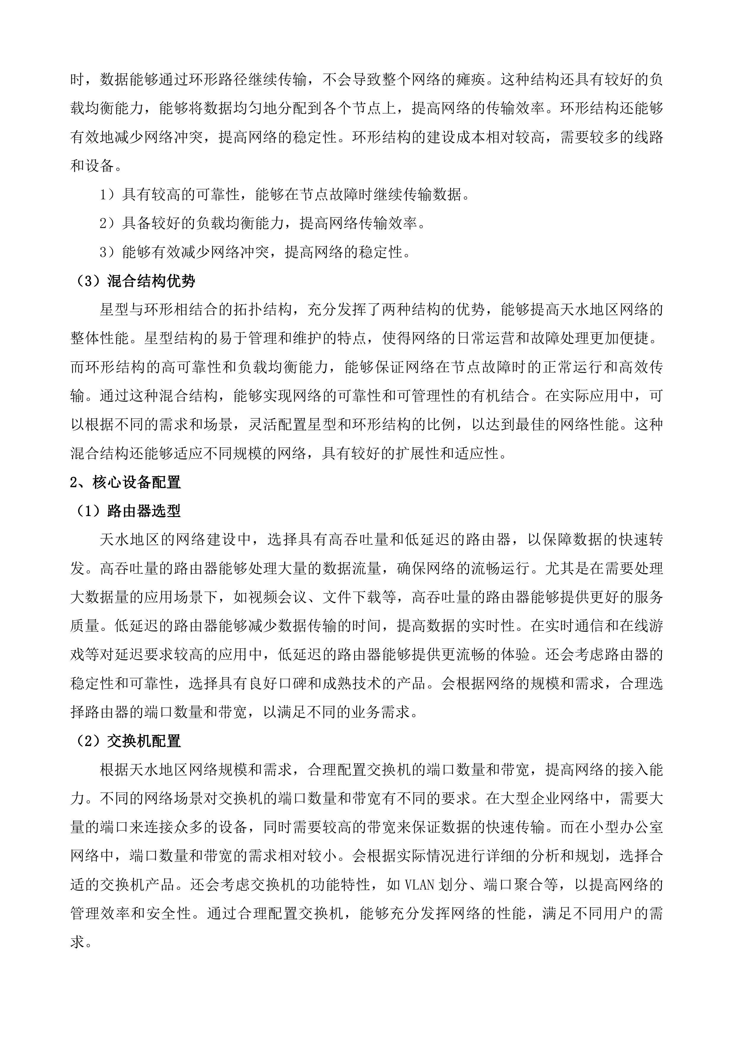 甘肃省无线电监测站2025年专用综合通信服务项目投标方案.docx 第9页