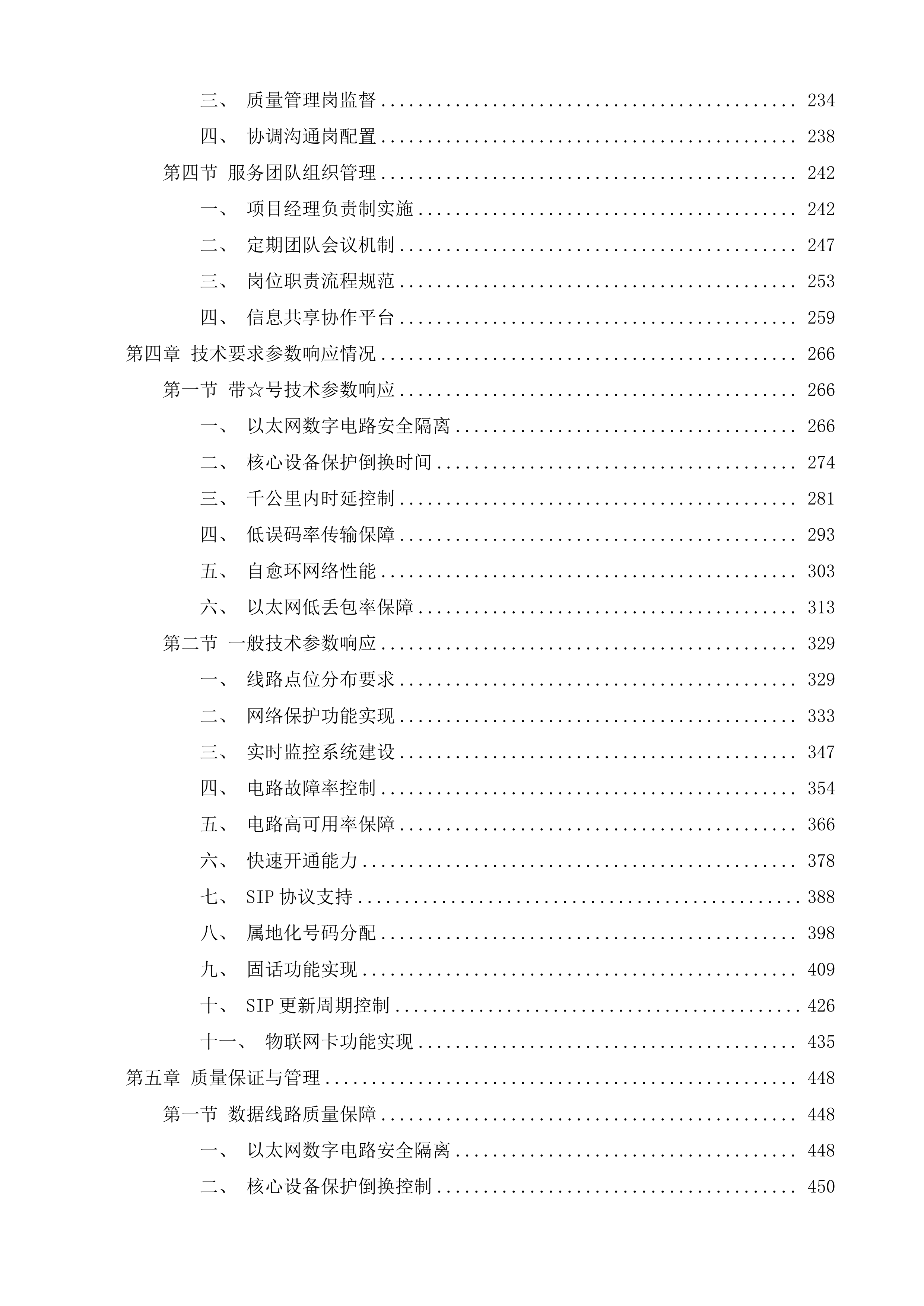 甘肃省无线电监测站2025年专用综合通信服务项目投标方案.docx 第3页