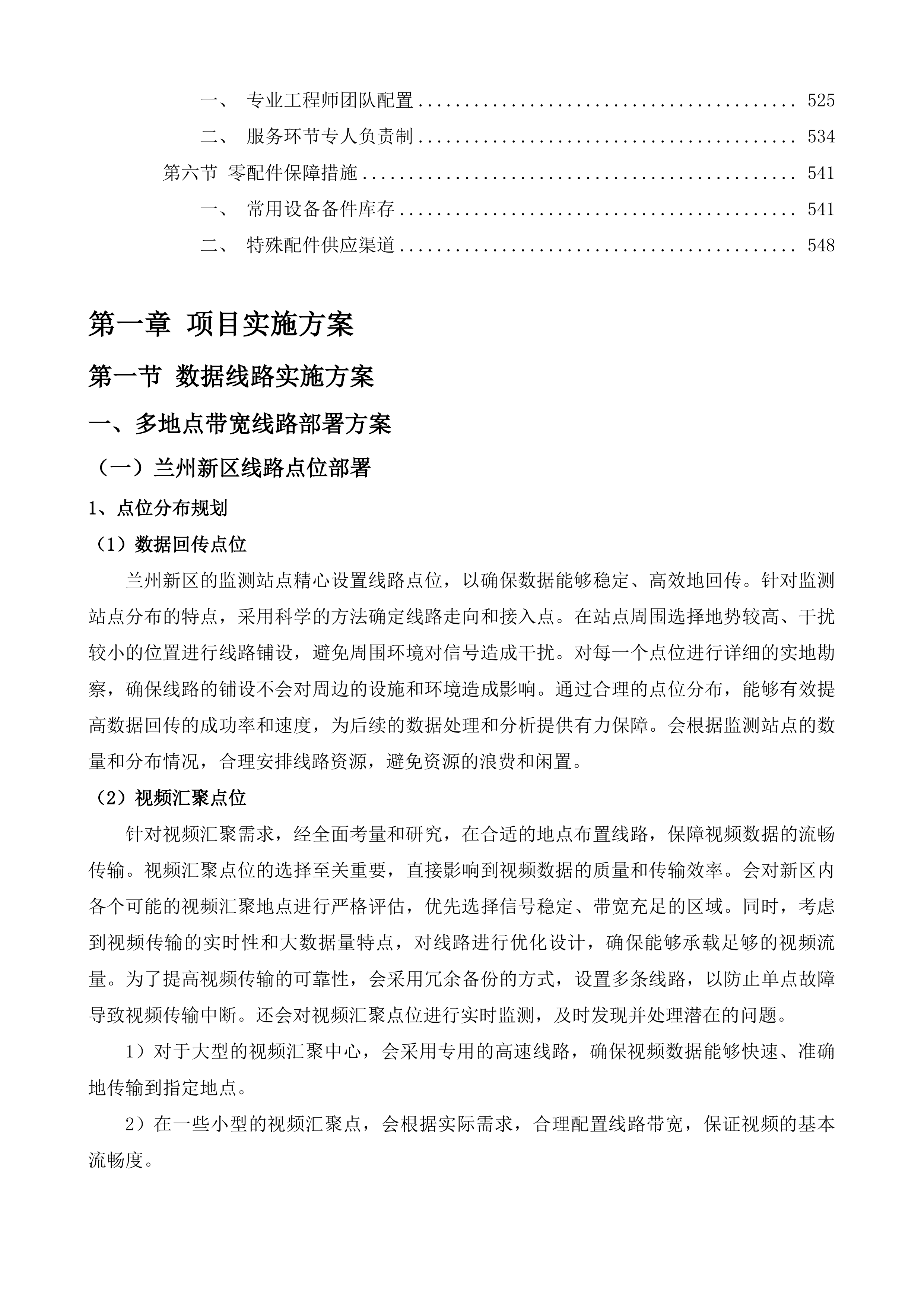 甘肃省无线电监测站2025年专用综合通信服务项目投标方案.docx 第5页