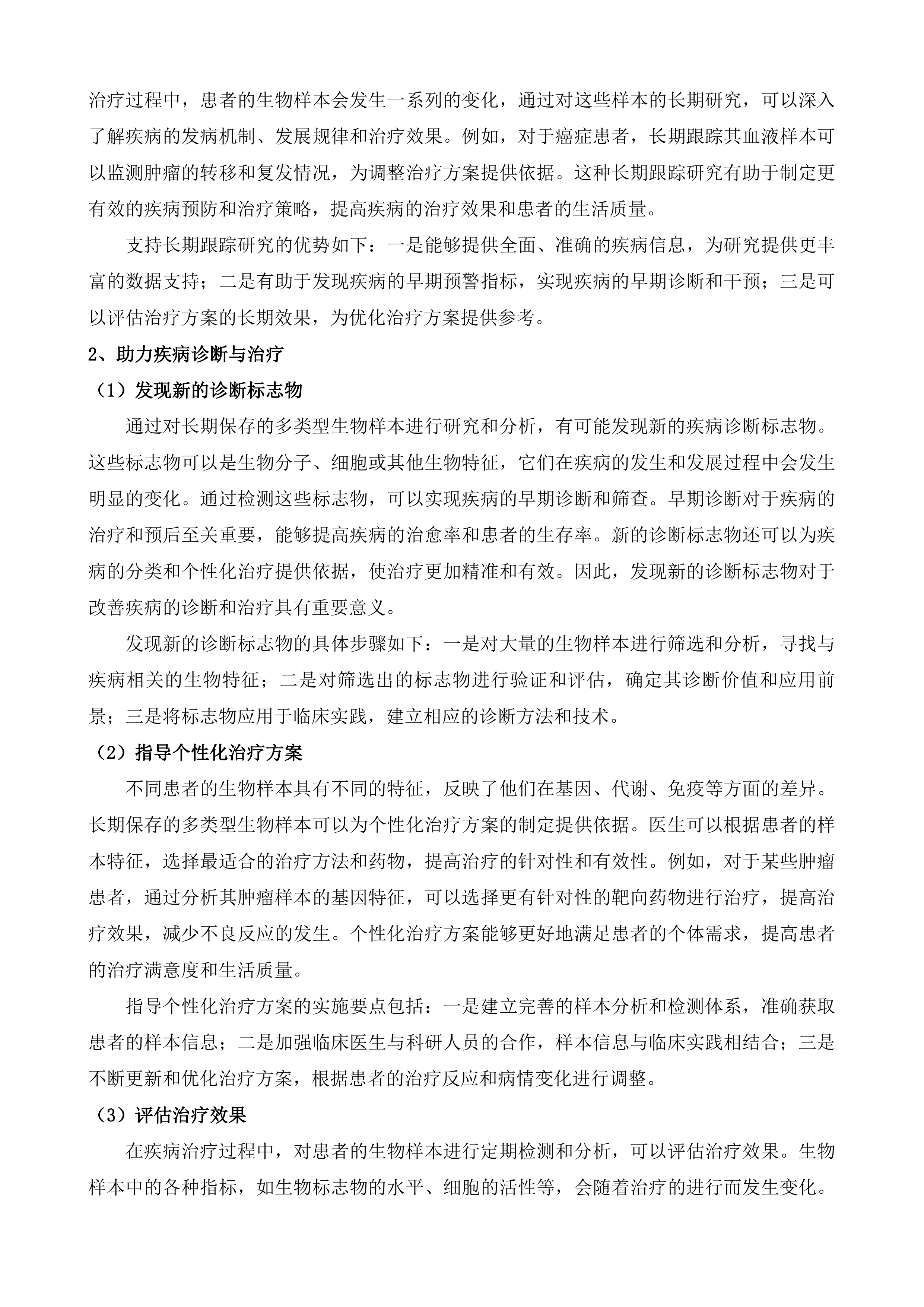 生物样本库建设投标方案.docx 第14页