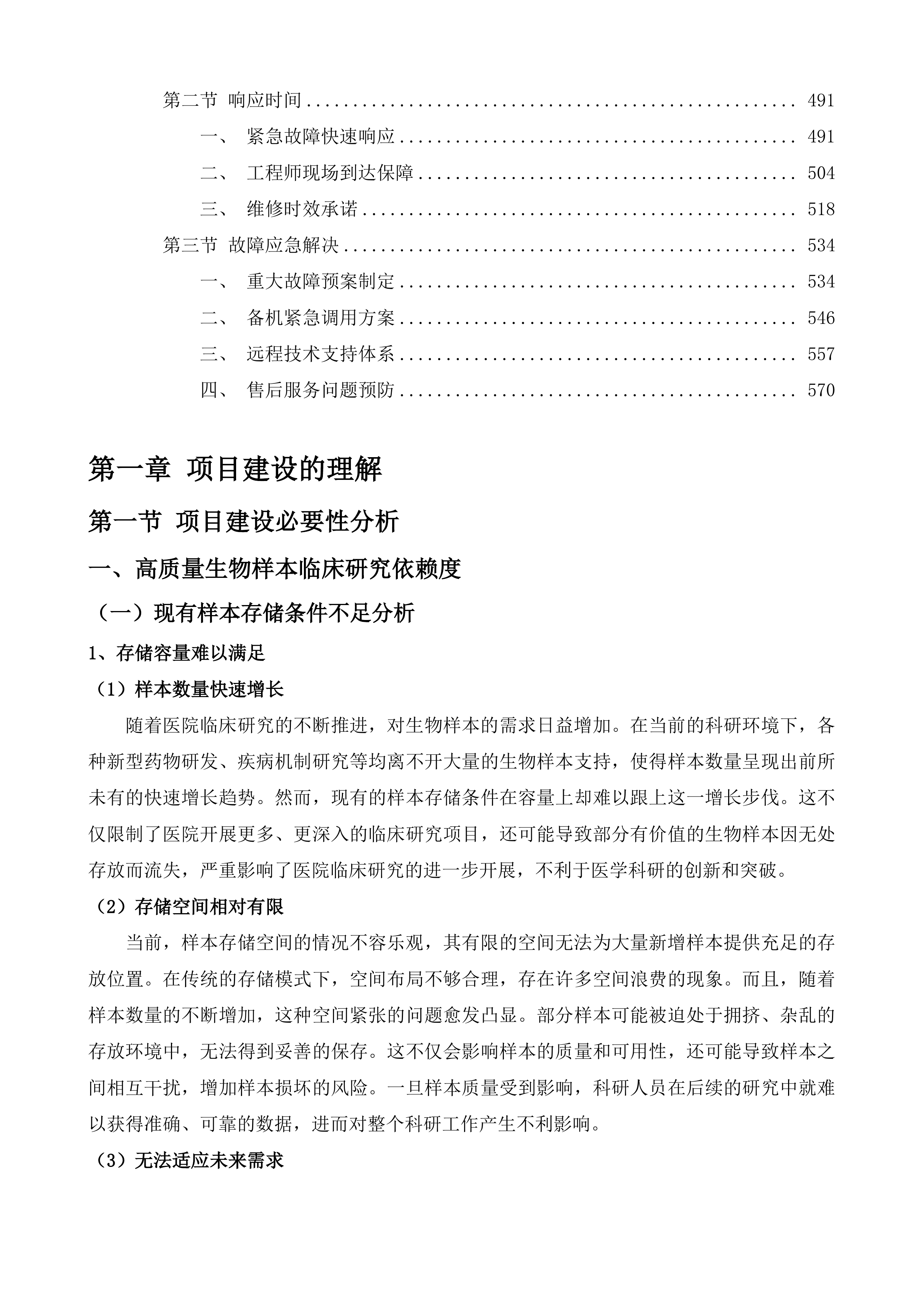 生物样本库建设投标方案.docx 第3页