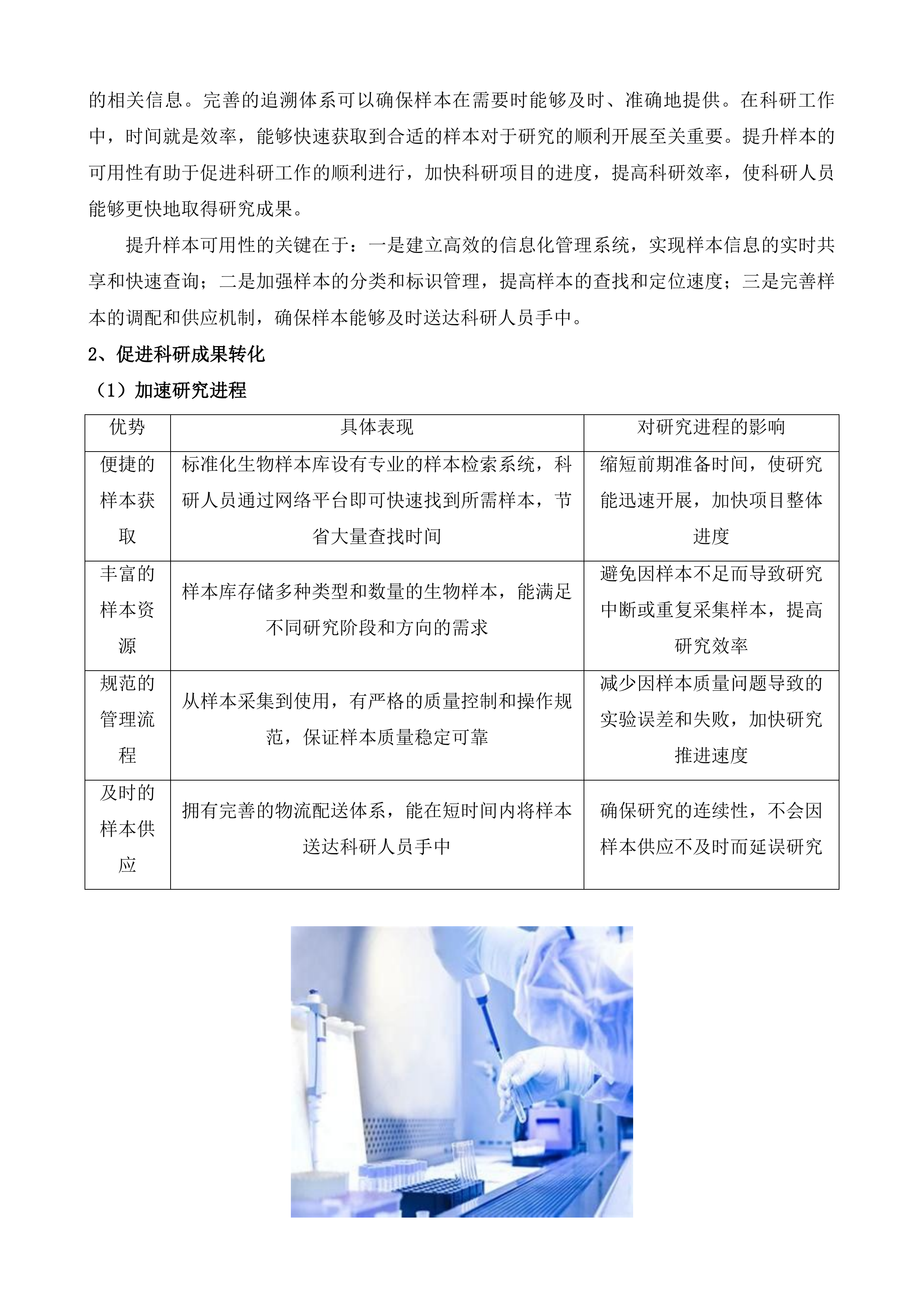 生物样本库建设投标方案.docx 第7页