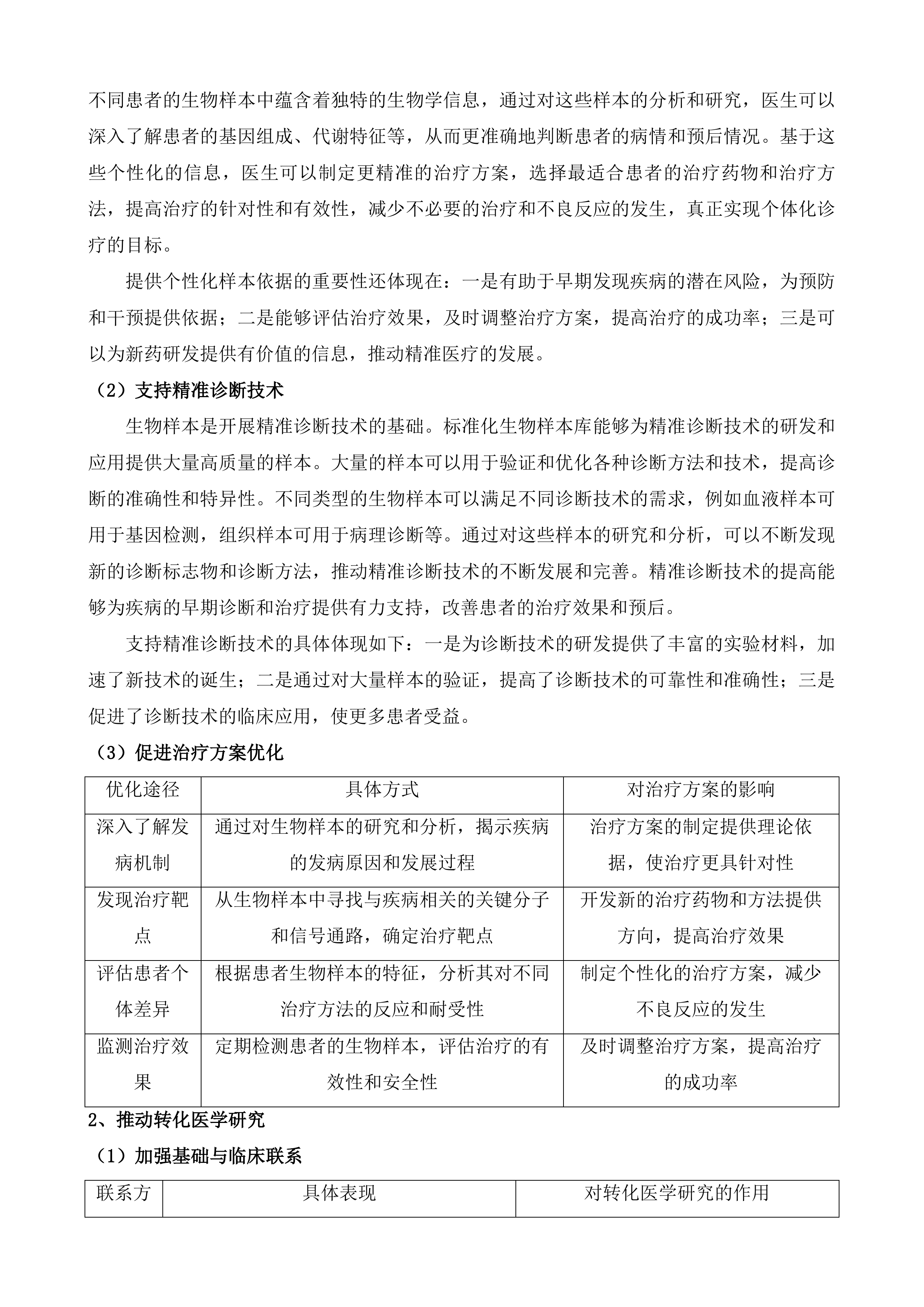 生物样本库建设投标方案.docx 第10页