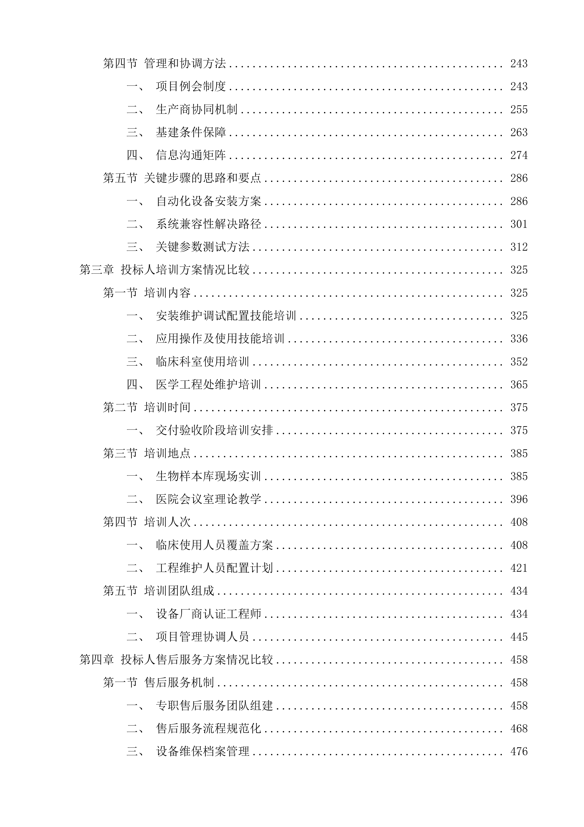生物样本库建设投标方案.docx 第2页