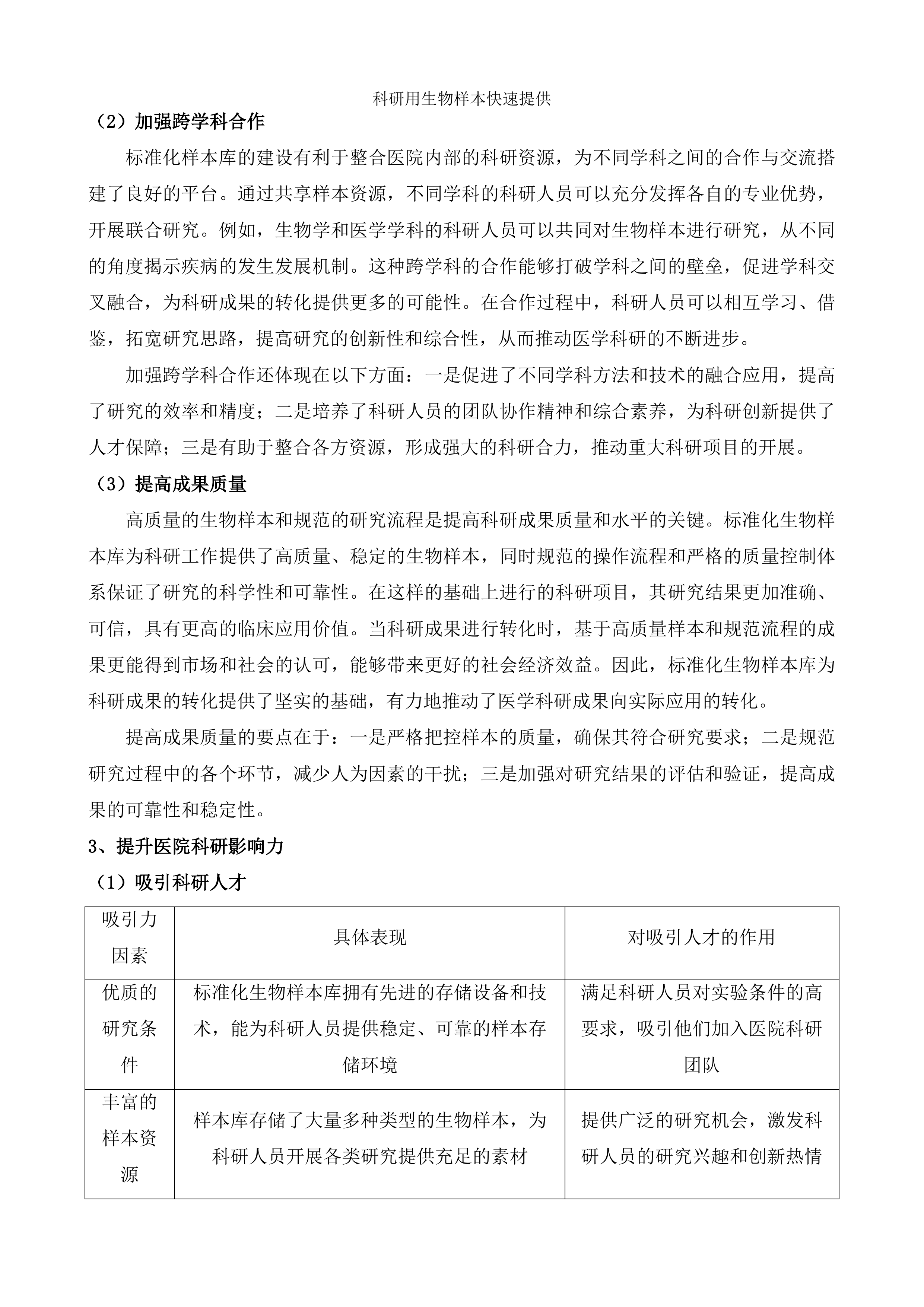 生物样本库建设投标方案.docx 第8页