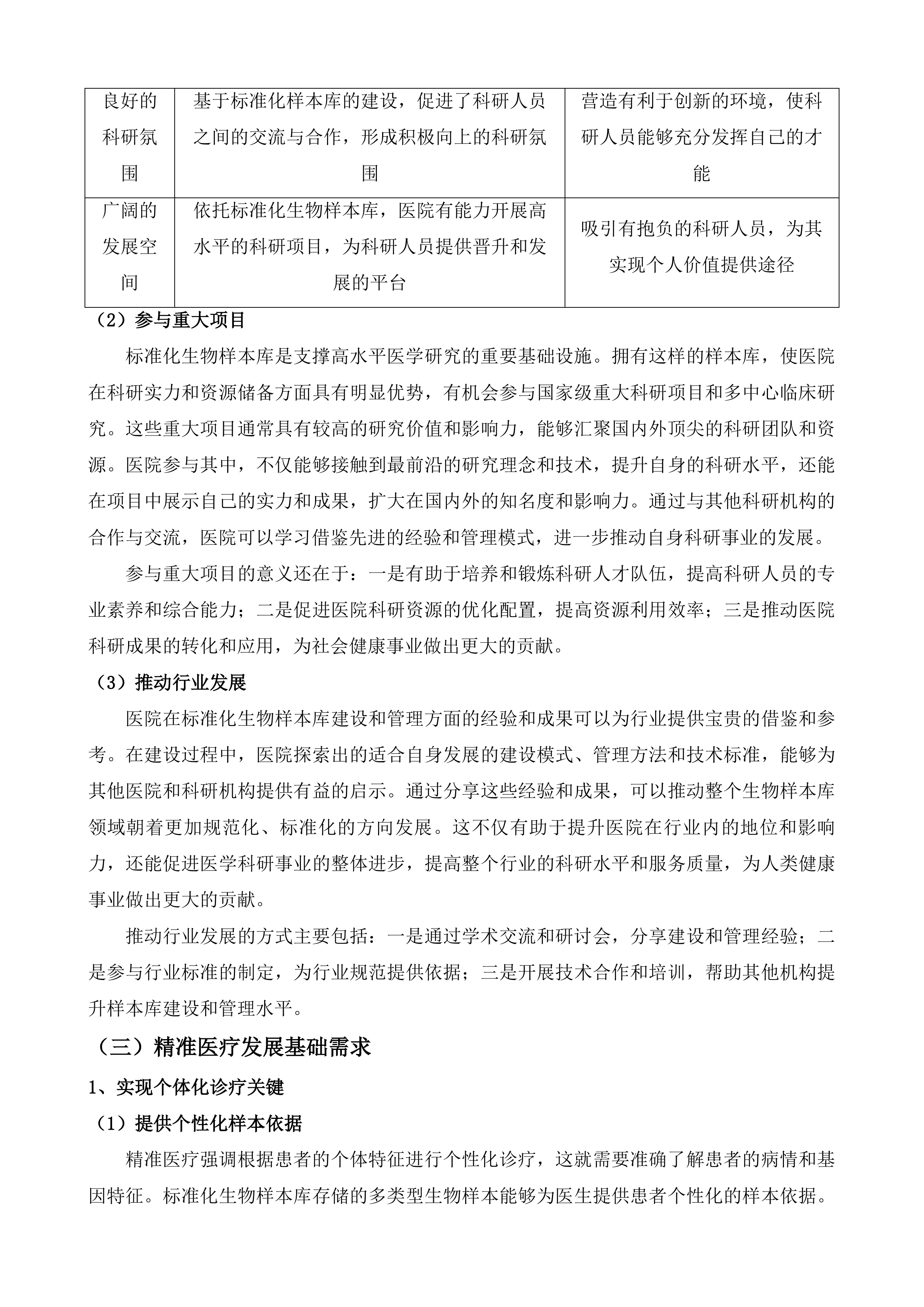 生物样本库建设投标方案.docx 第9页