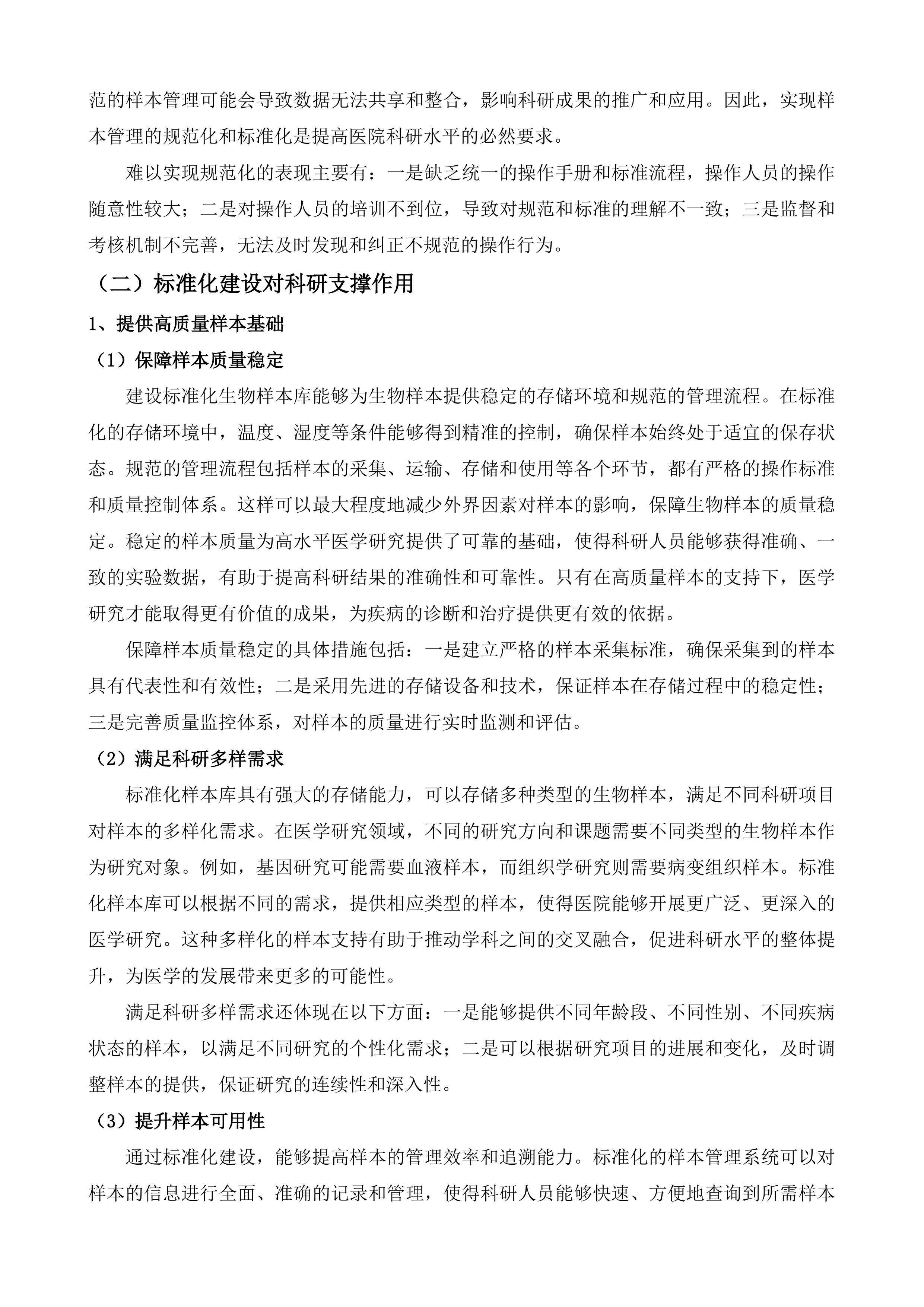 生物样本库建设投标方案.docx 第6页