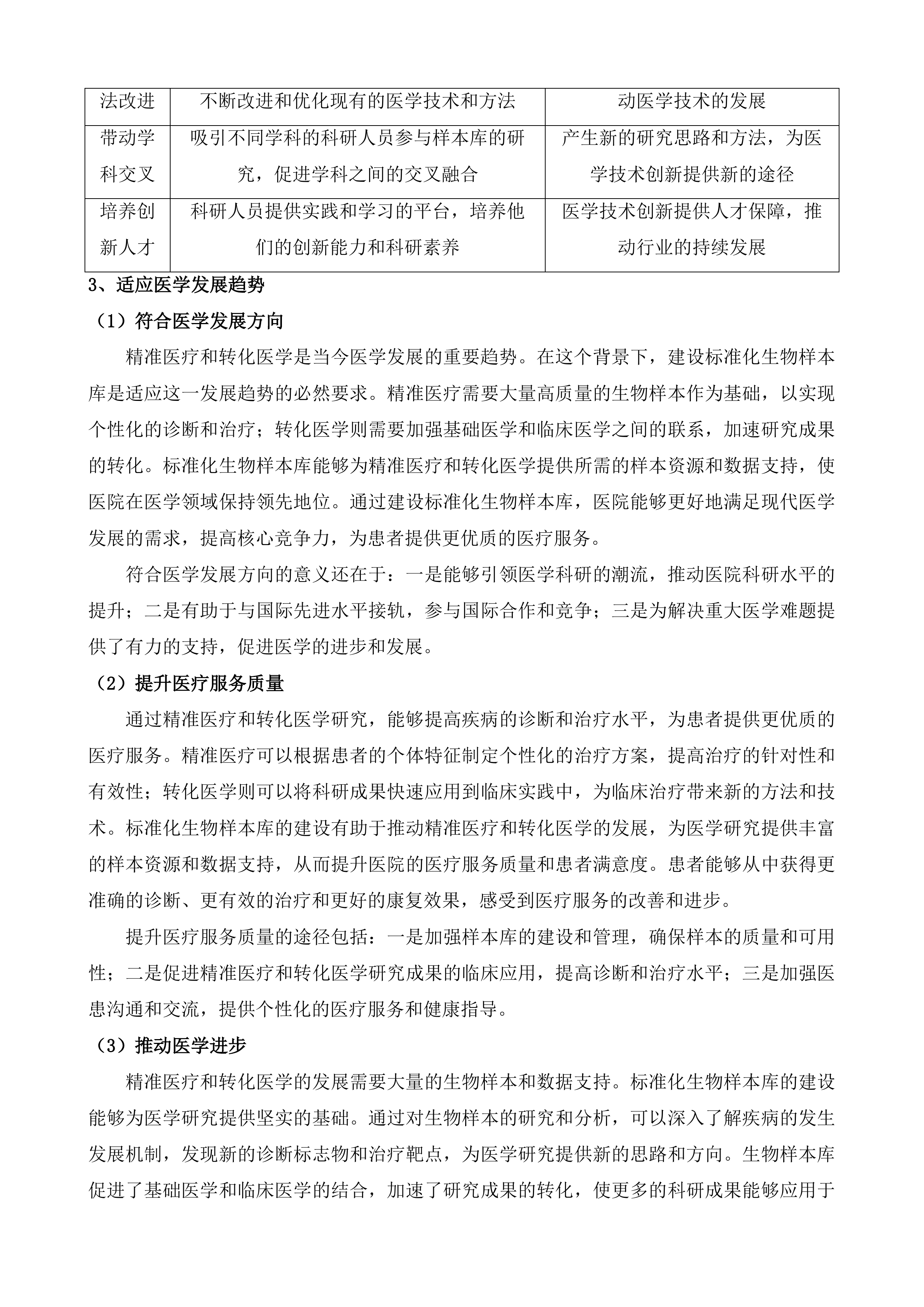 生物样本库建设投标方案.docx 第12页