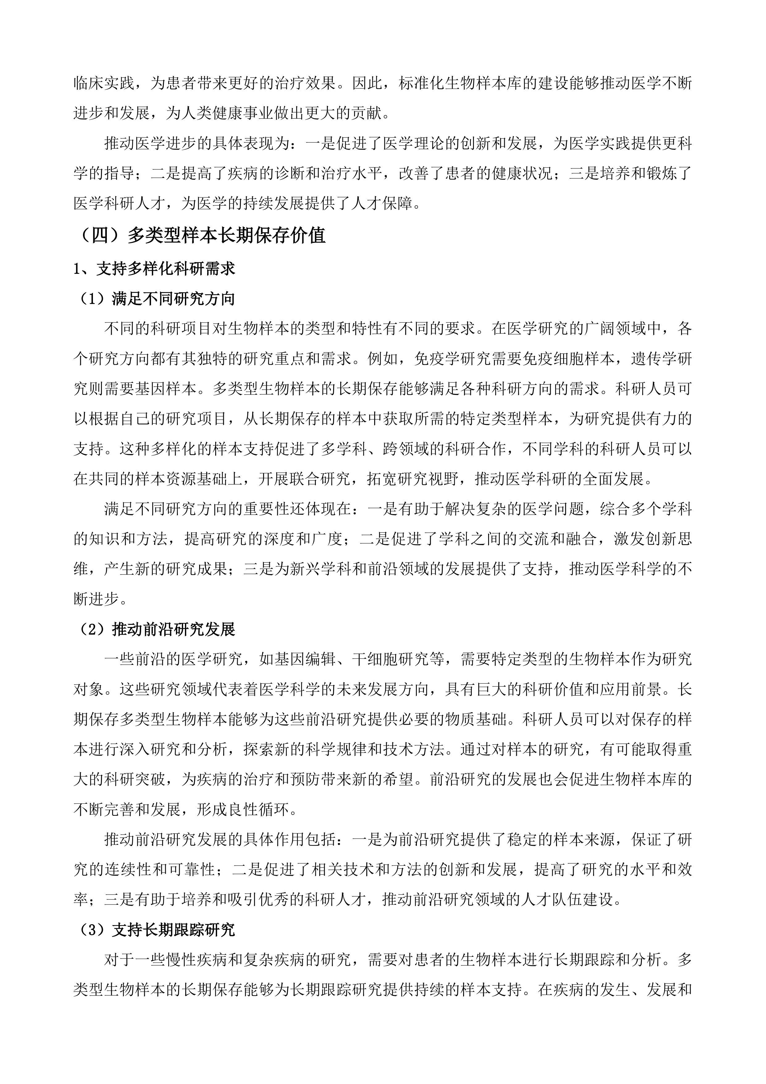 生物样本库建设投标方案.docx 第13页