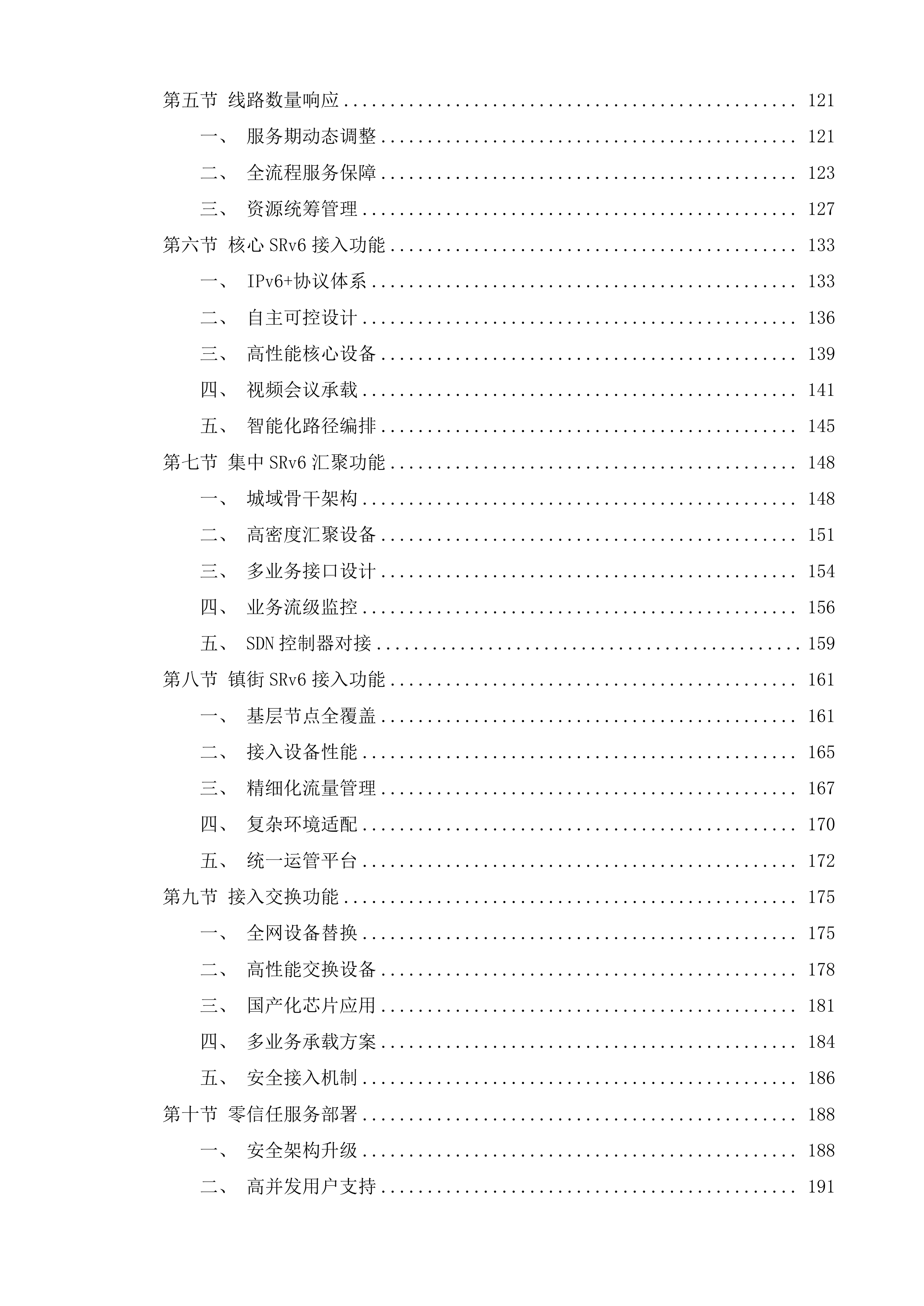盱眙县新一代电子政务外网升级改造投标方案.docx 第2页