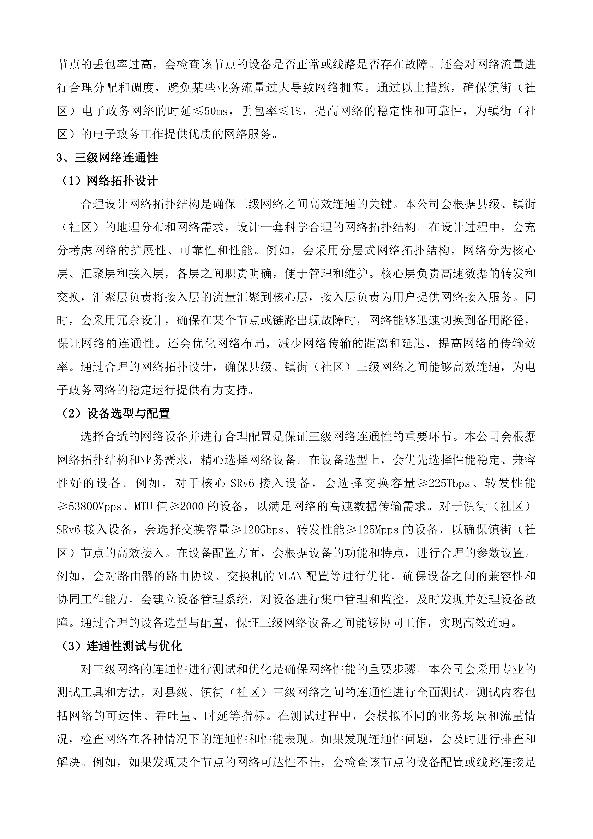 盱眙县新一代电子政务外网升级改造投标方案.docx 第13页