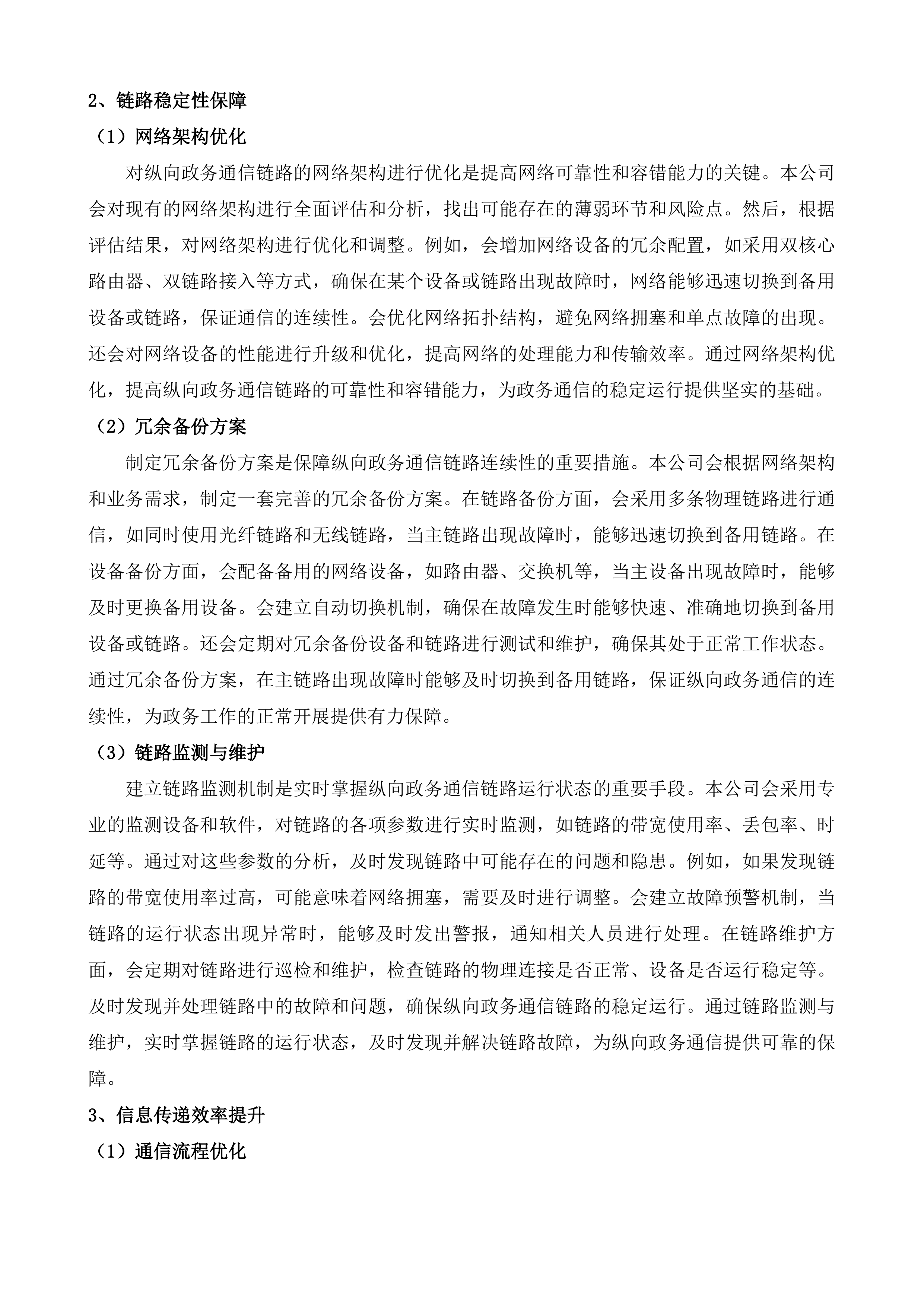 盱眙县新一代电子政务外网升级改造投标方案.docx 第15页