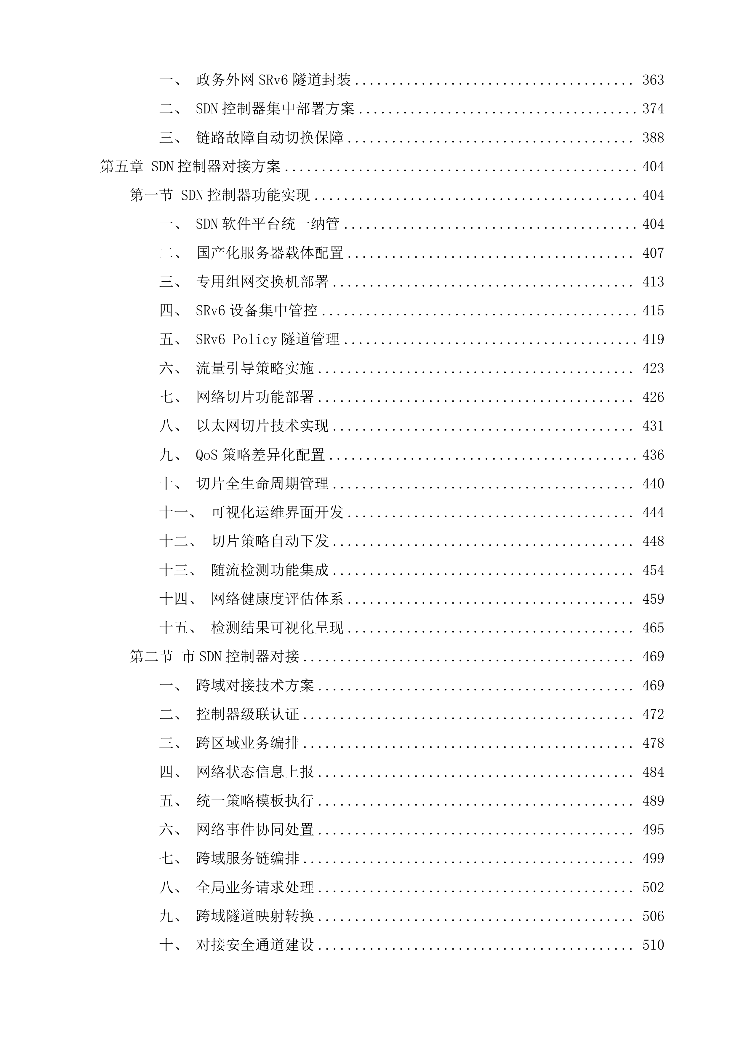 盱眙县新一代电子政务外网升级改造投标方案.docx 第4页