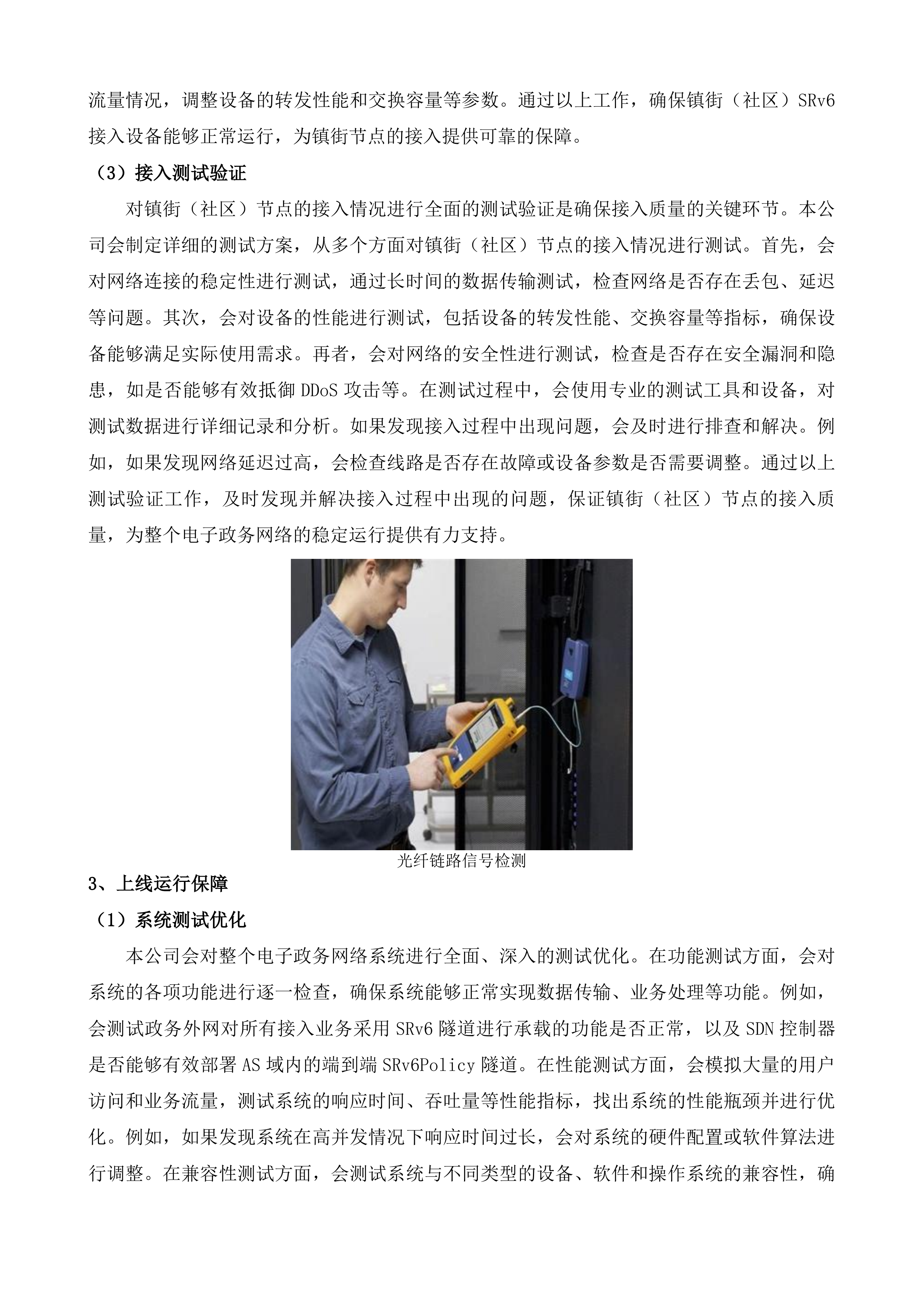 盱眙县新一代电子政务外网升级改造投标方案.docx 第9页