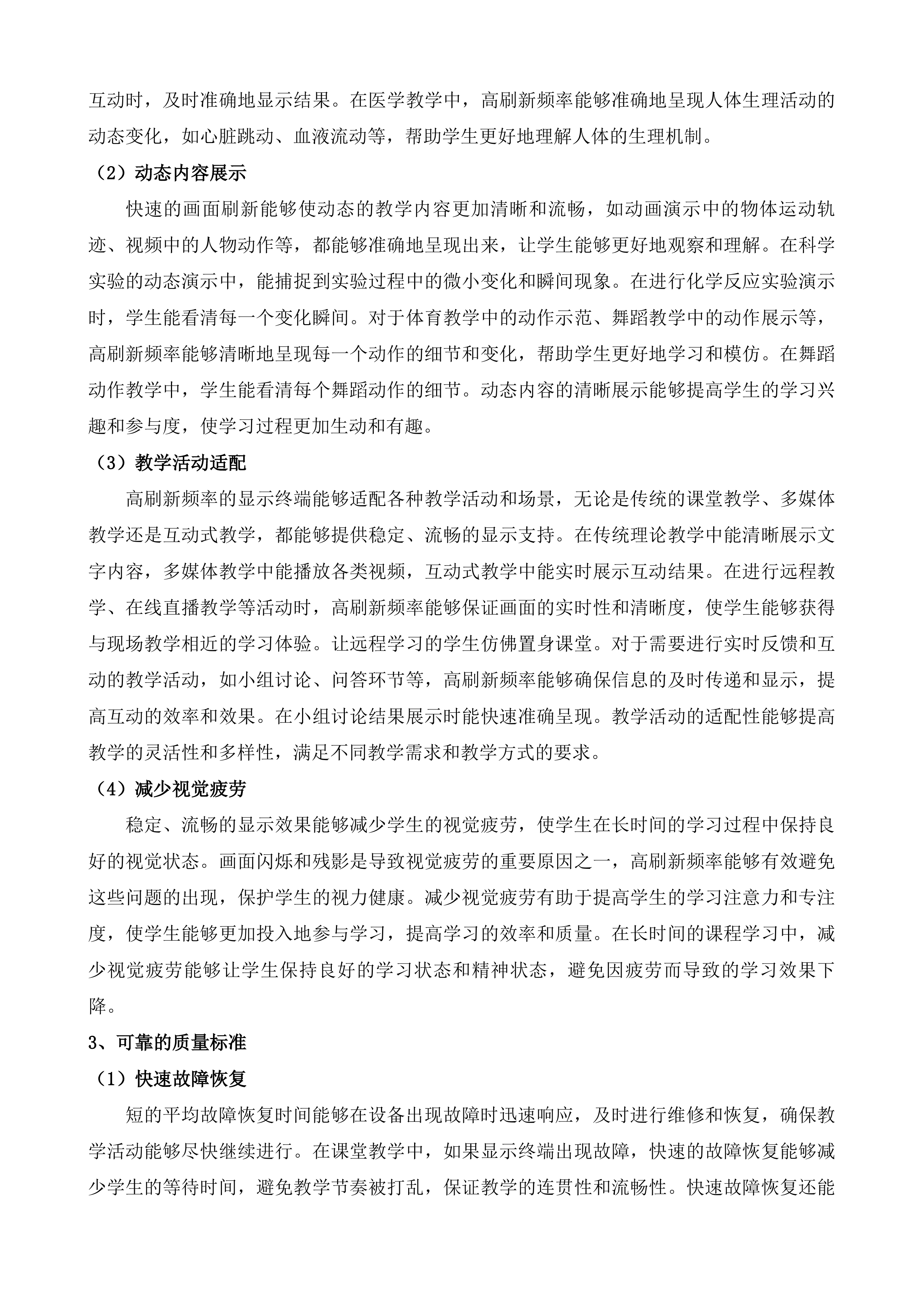 长春医学高等专科学校全景虚拟仿真教室教学系统采购项目投标方案.docx 第15页