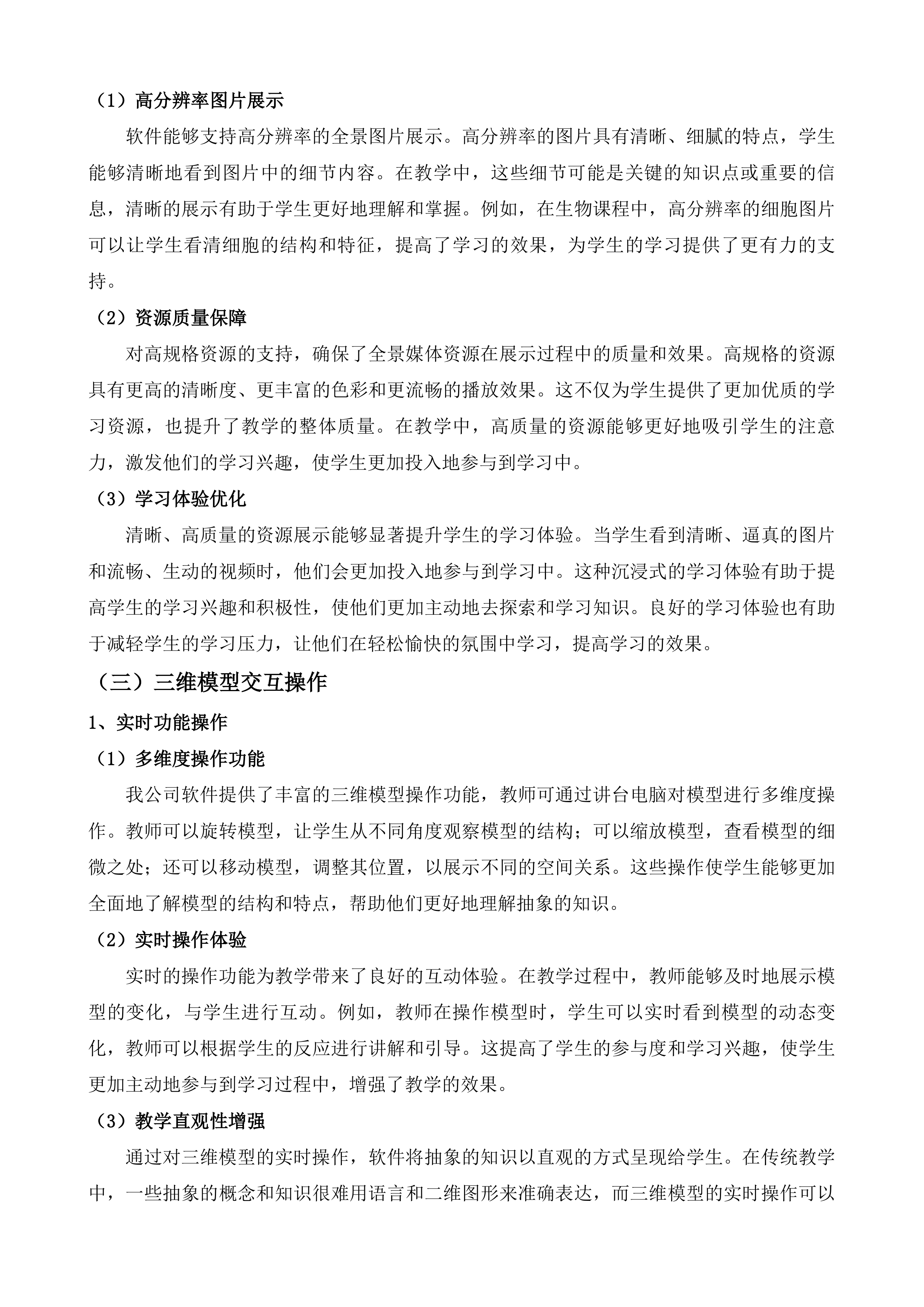 长春医学高等专科学校全景虚拟仿真教室教学系统采购项目投标方案.docx 第9页