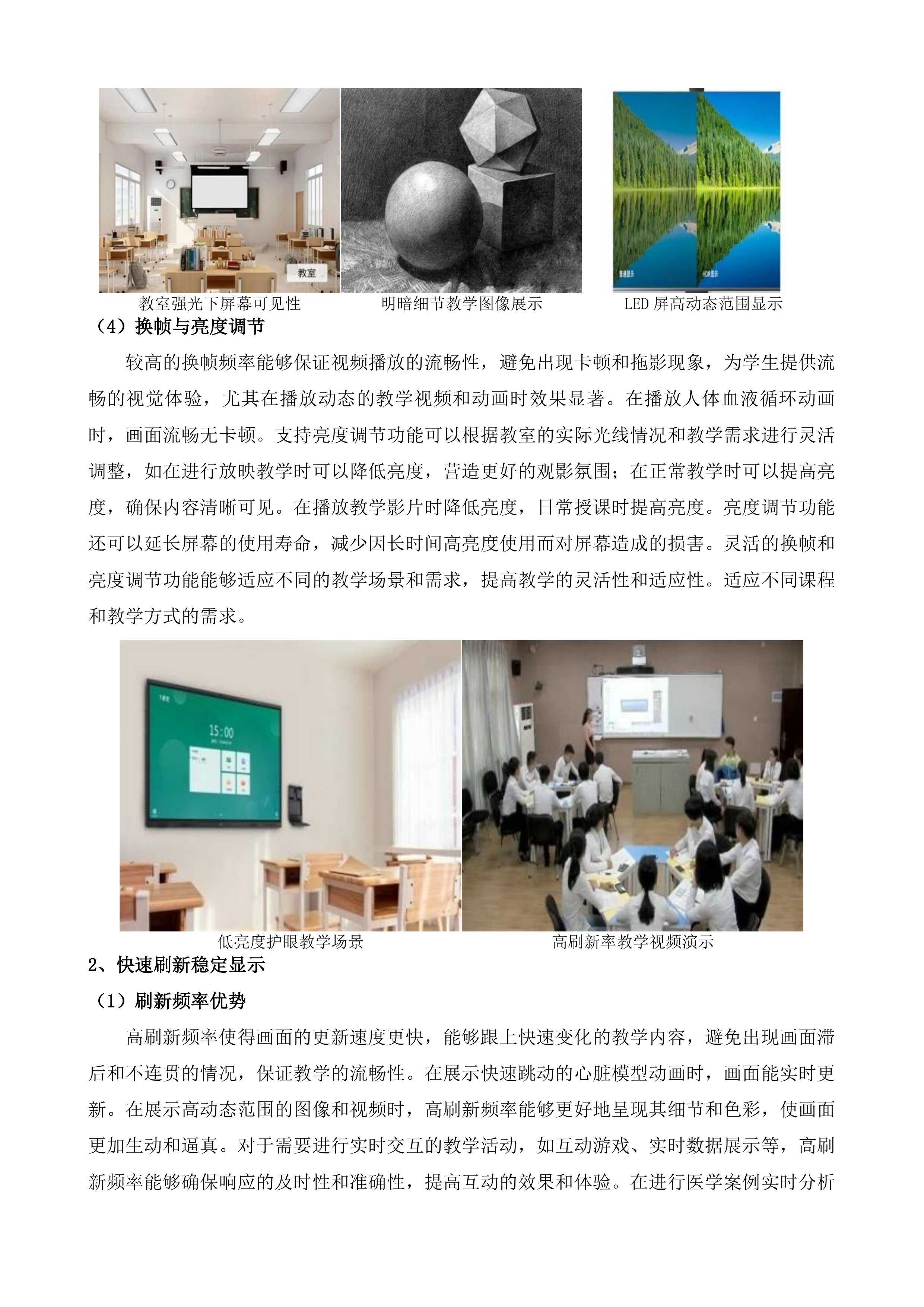 长春医学高等专科学校全景虚拟仿真教室教学系统采购项目投标方案.docx 第14页