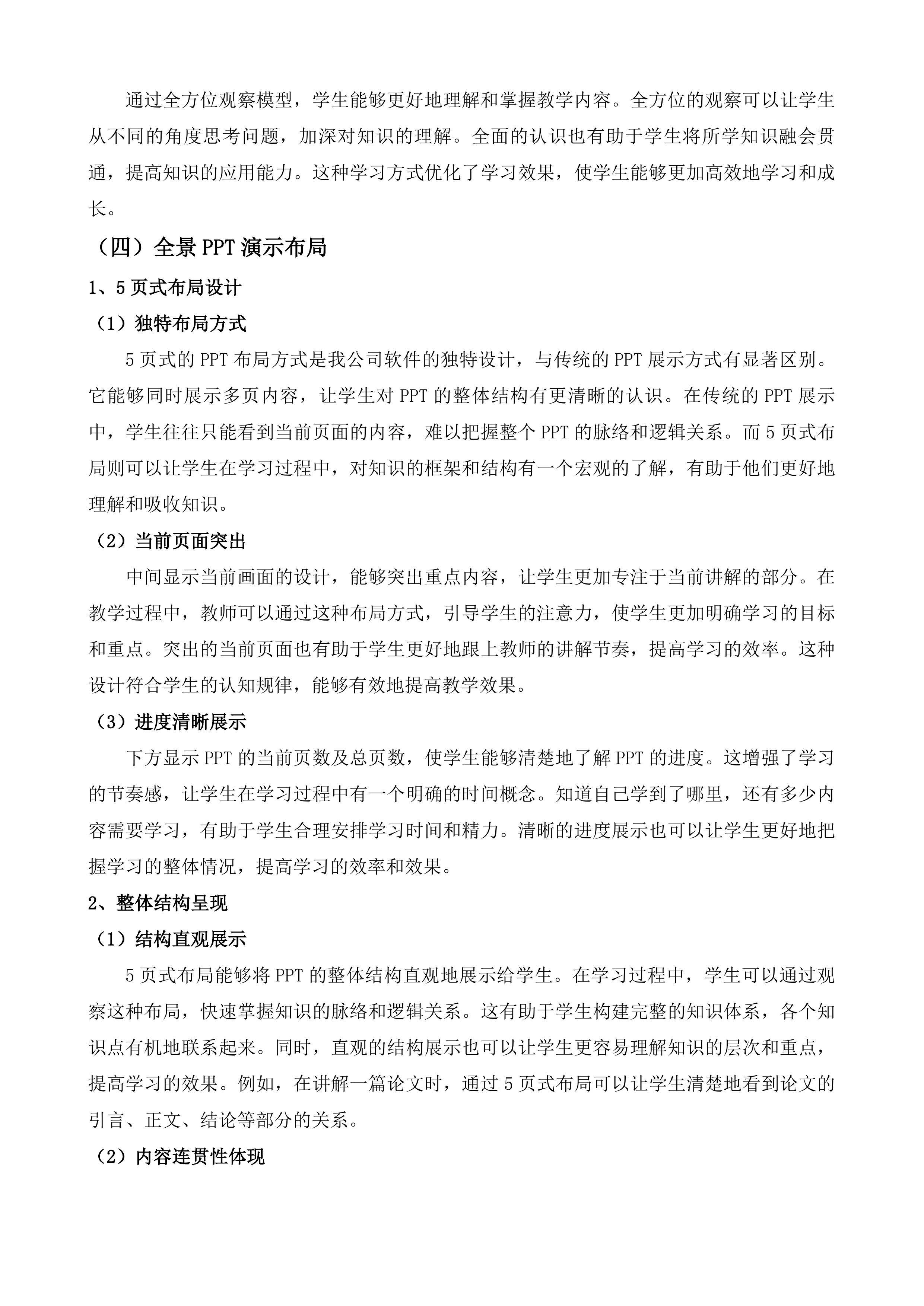 长春医学高等专科学校全景虚拟仿真教室教学系统采购项目投标方案.docx 第11页