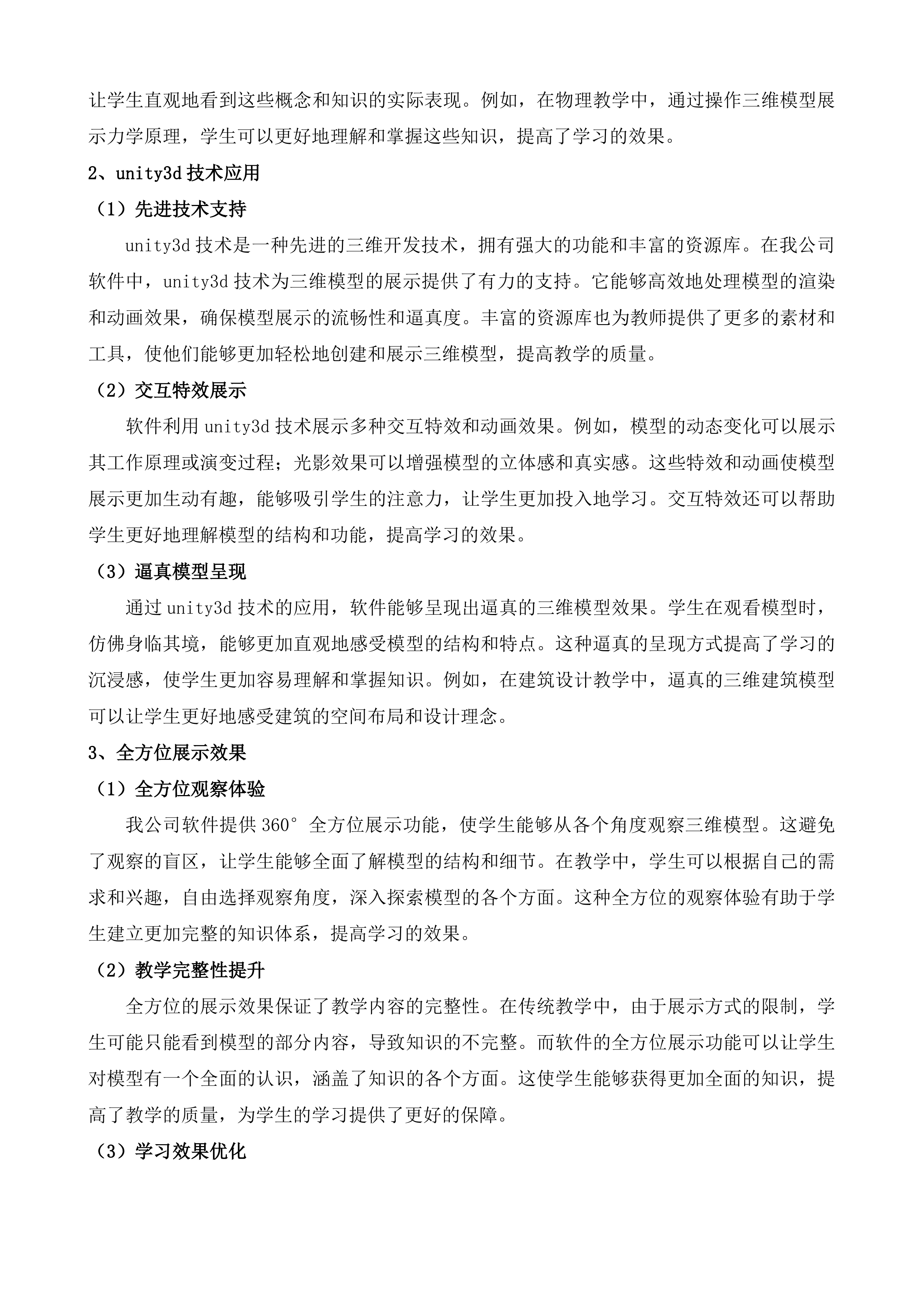 长春医学高等专科学校全景虚拟仿真教室教学系统采购项目投标方案.docx 第10页