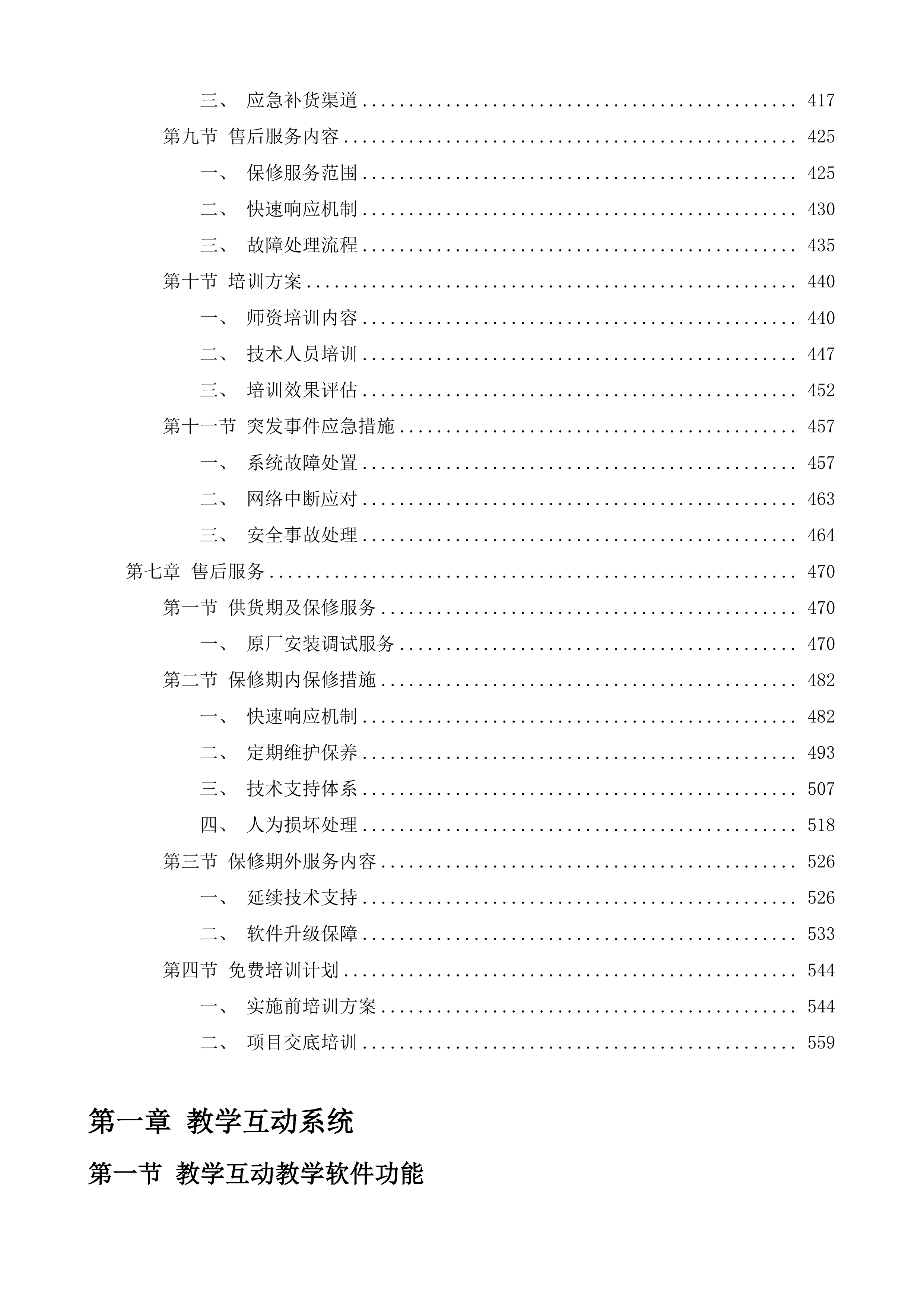 长春医学高等专科学校全景虚拟仿真教室教学系统采购项目投标方案.docx 第4页