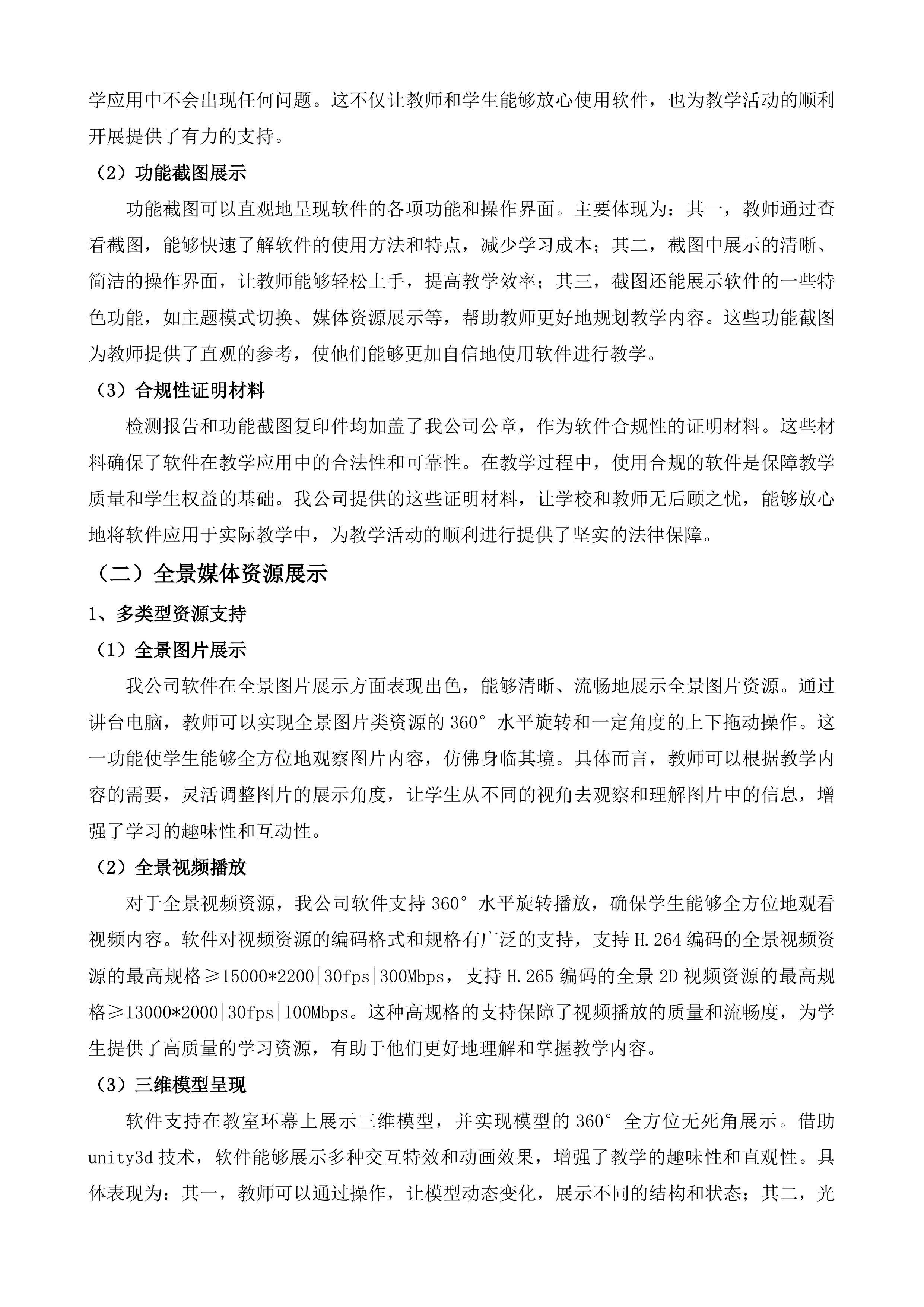 长春医学高等专科学校全景虚拟仿真教室教学系统采购项目投标方案.docx 第7页