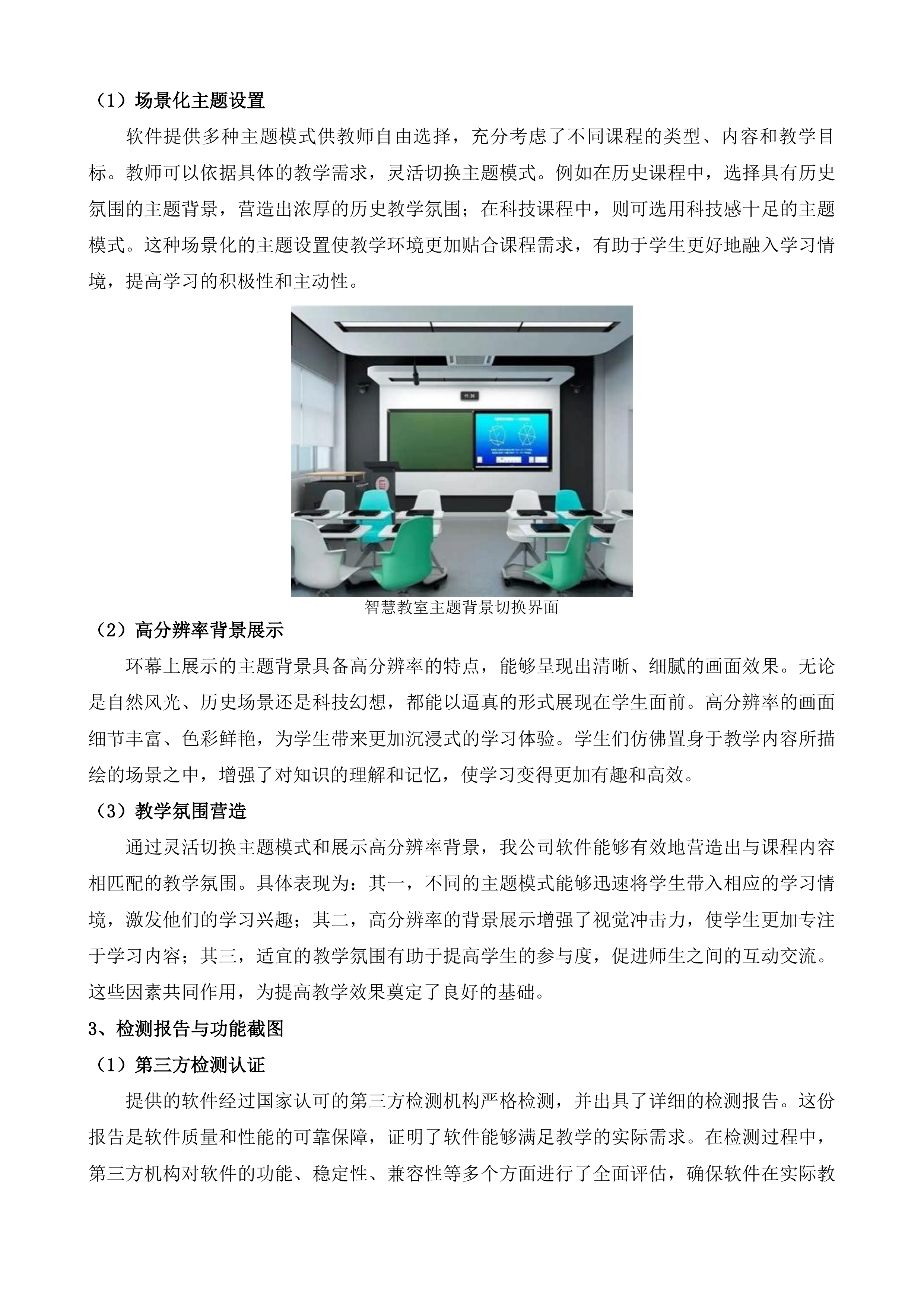 长春医学高等专科学校全景虚拟仿真教室教学系统采购项目投标方案.docx 第6页