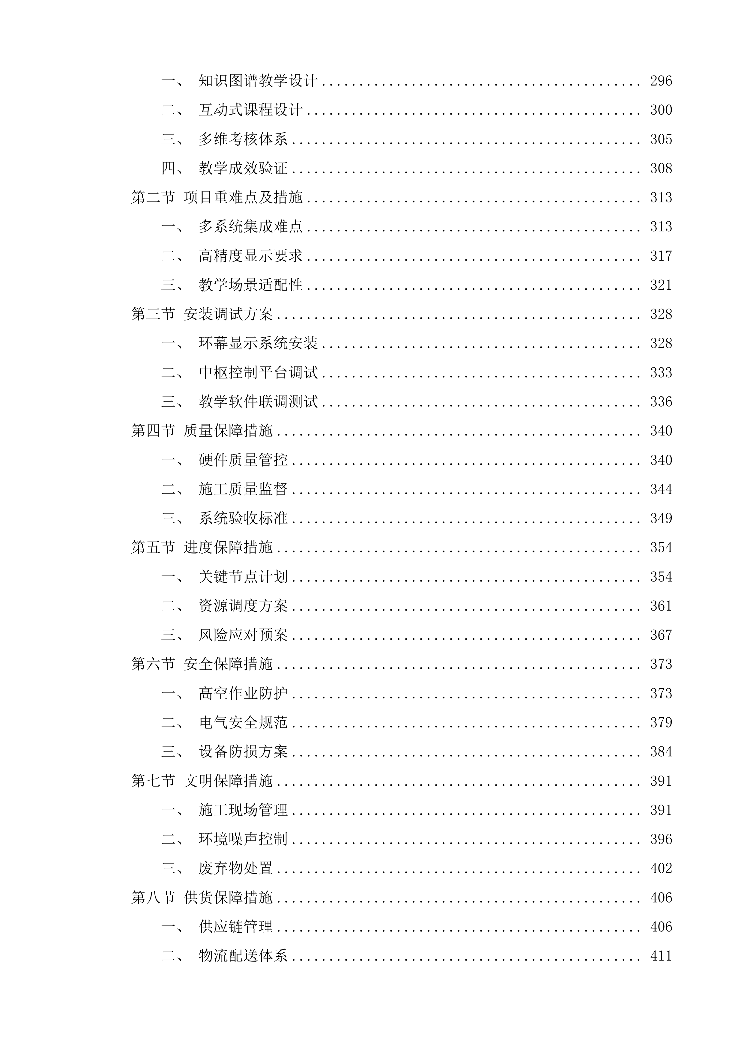 长春医学高等专科学校全景虚拟仿真教室教学系统采购项目投标方案.docx 第3页