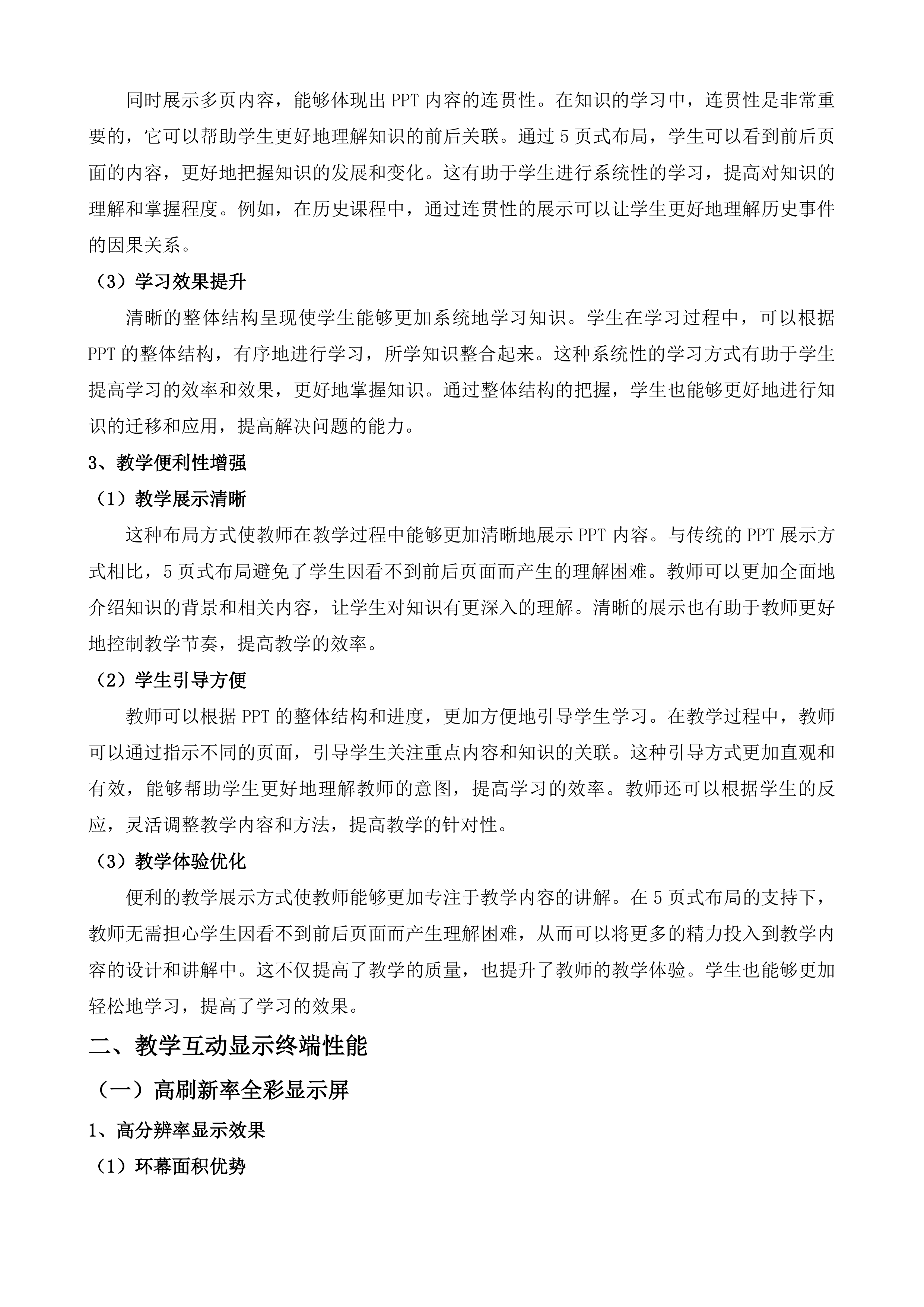 长春医学高等专科学校全景虚拟仿真教室教学系统采购项目投标方案.docx 第12页