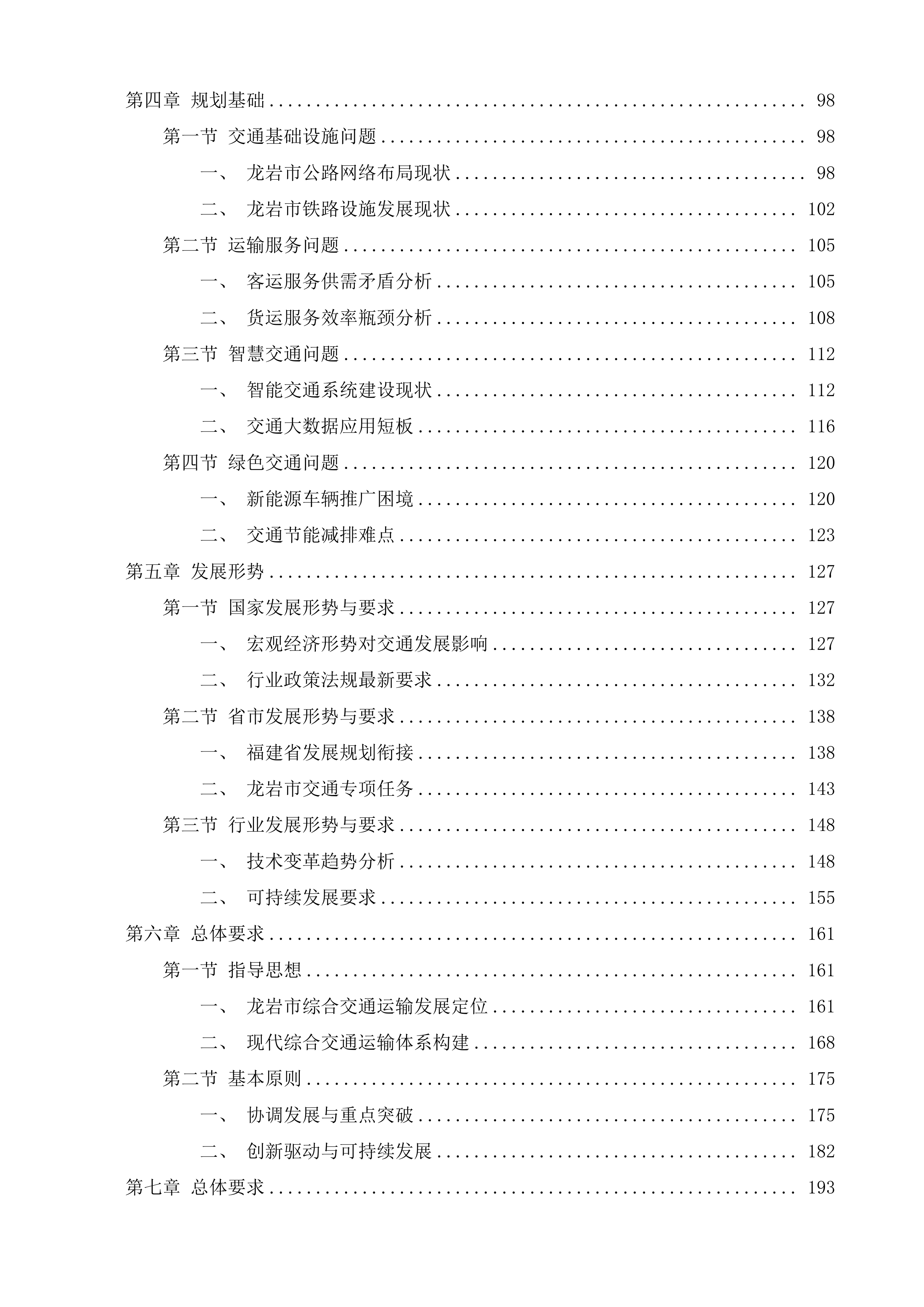 龙岩市&ldquo;十五五&rdquo;综合交通运输发展专项规划投标方案.docx 第2页