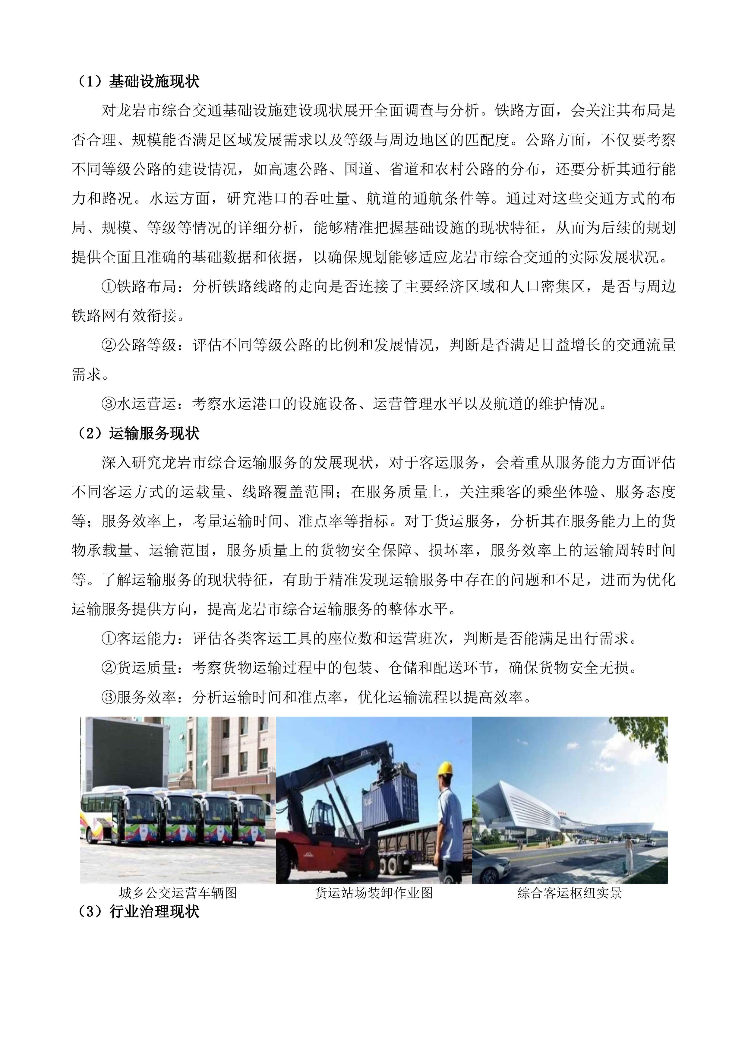 龙岩市&ldquo;十五五&rdquo;综合交通运输发展专项规划投标方案.docx 第5页