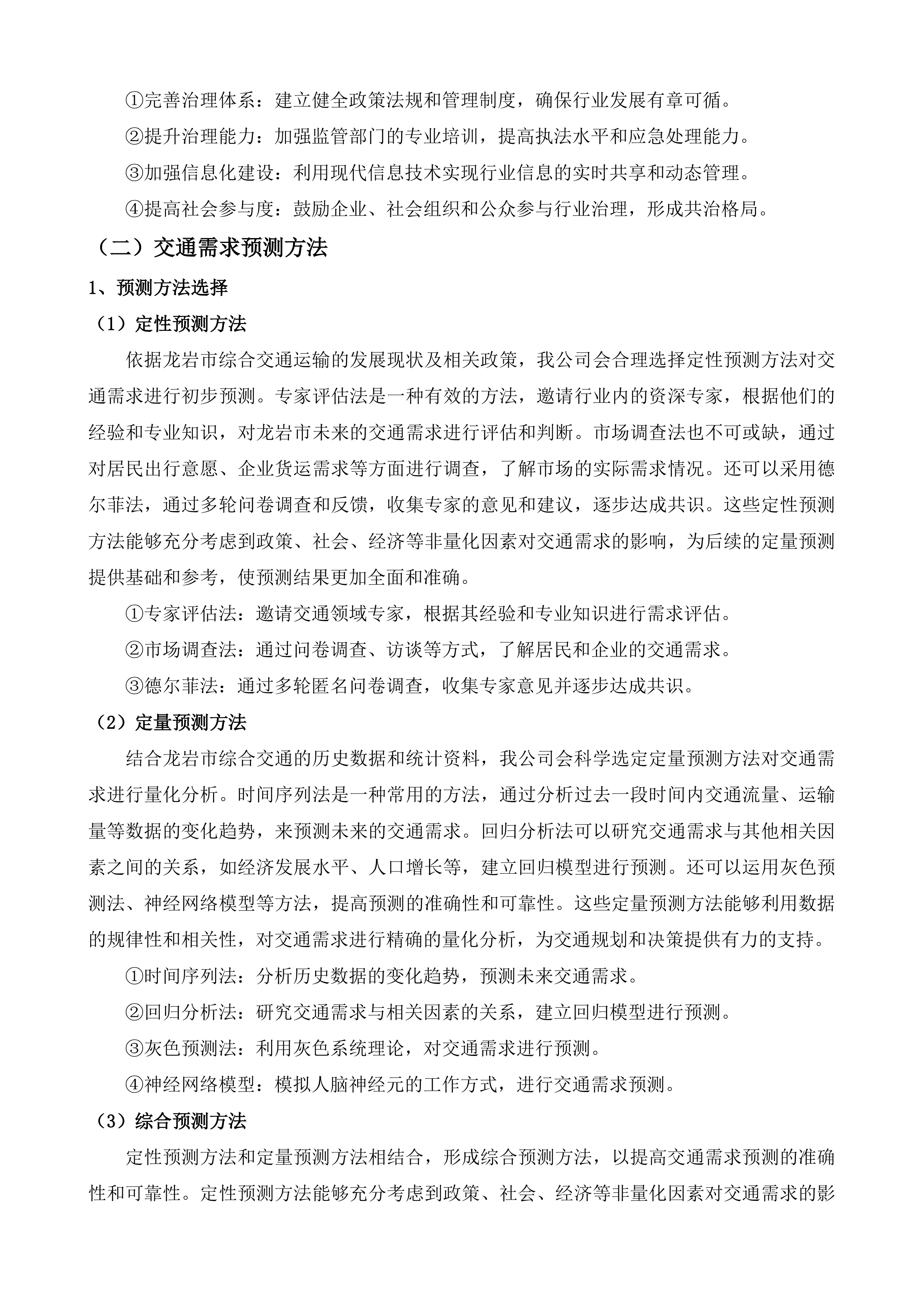 龙岩市&ldquo;十五五&rdquo;综合交通运输发展专项规划投标方案.docx 第9页