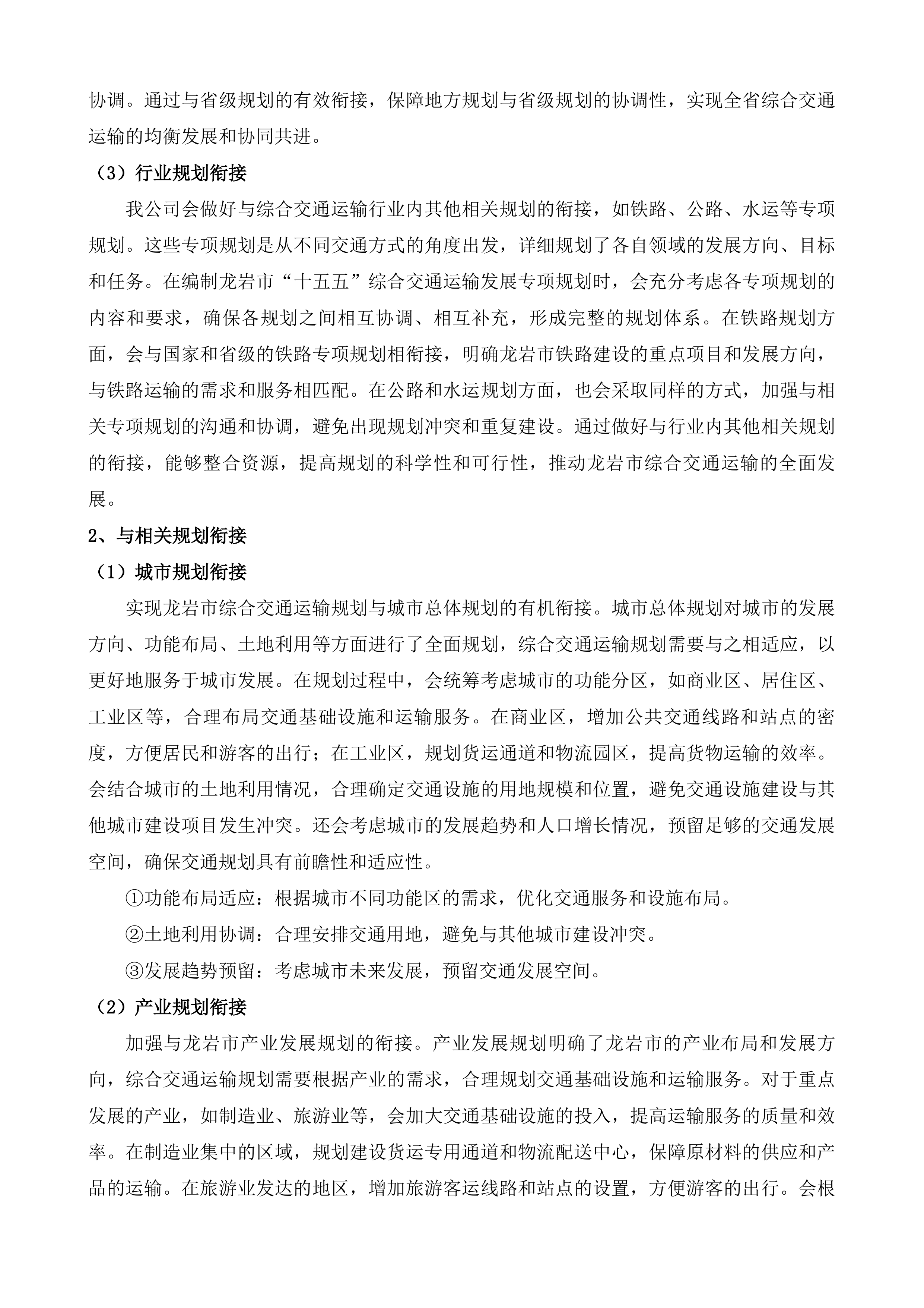 龙岩市&ldquo;十五五&rdquo;综合交通运输发展专项规划投标方案.docx 第13页