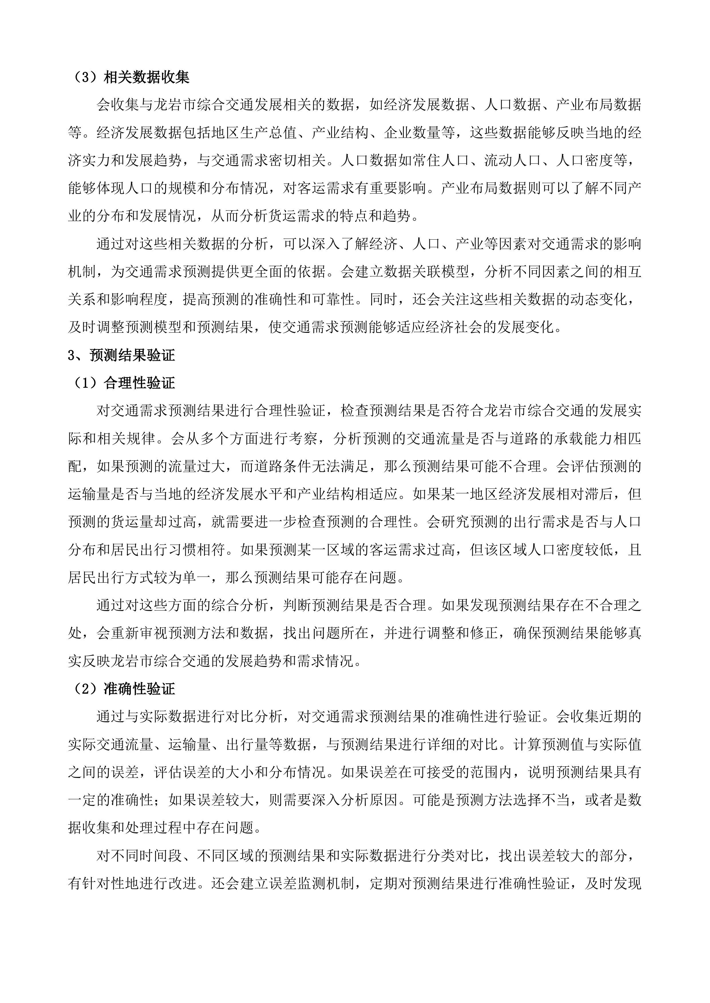 龙岩市&ldquo;十五五&rdquo;综合交通运输发展专项规划投标方案.docx 第11页
