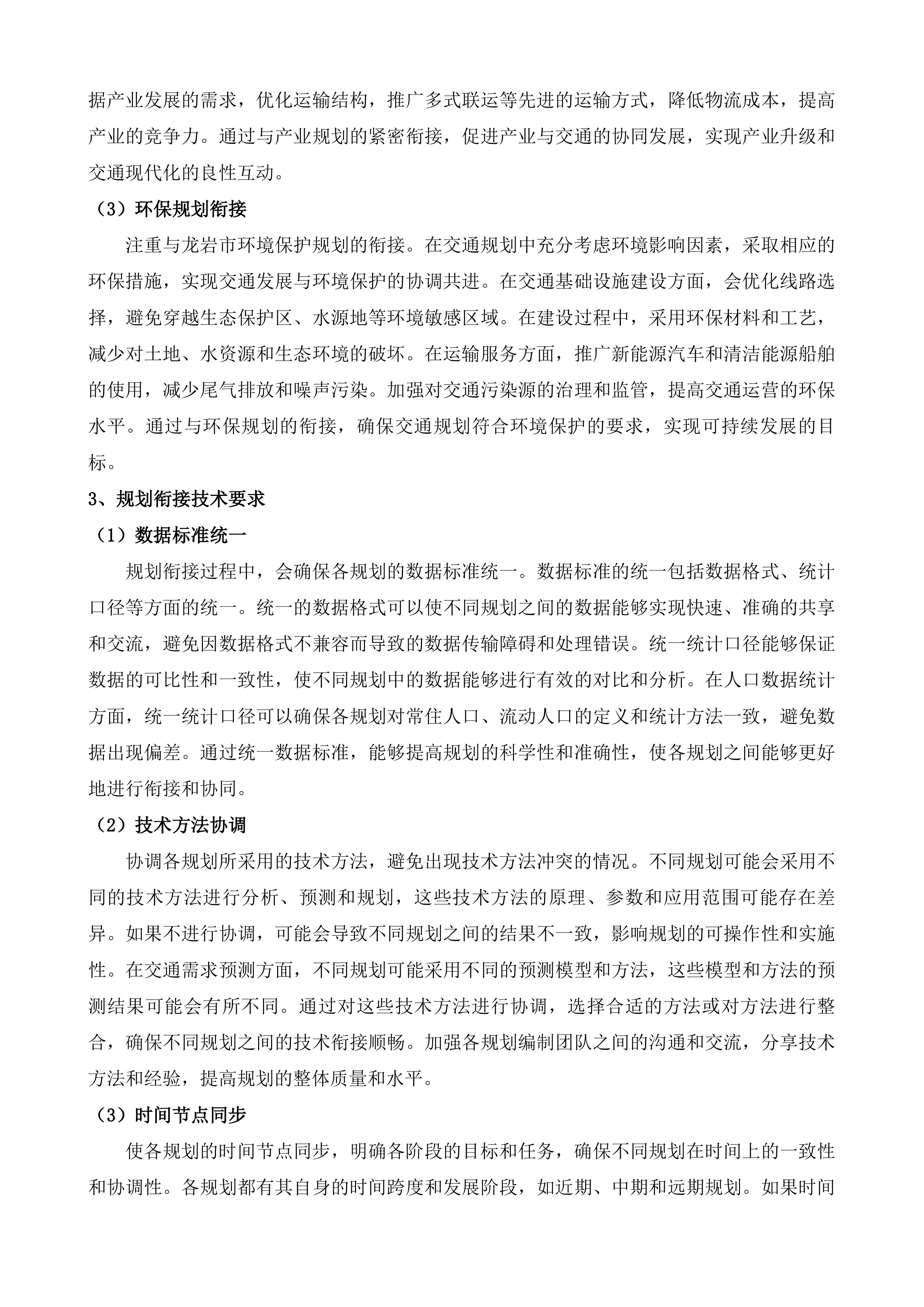 龙岩市&ldquo;十五五&rdquo;综合交通运输发展专项规划投标方案.docx 第14页