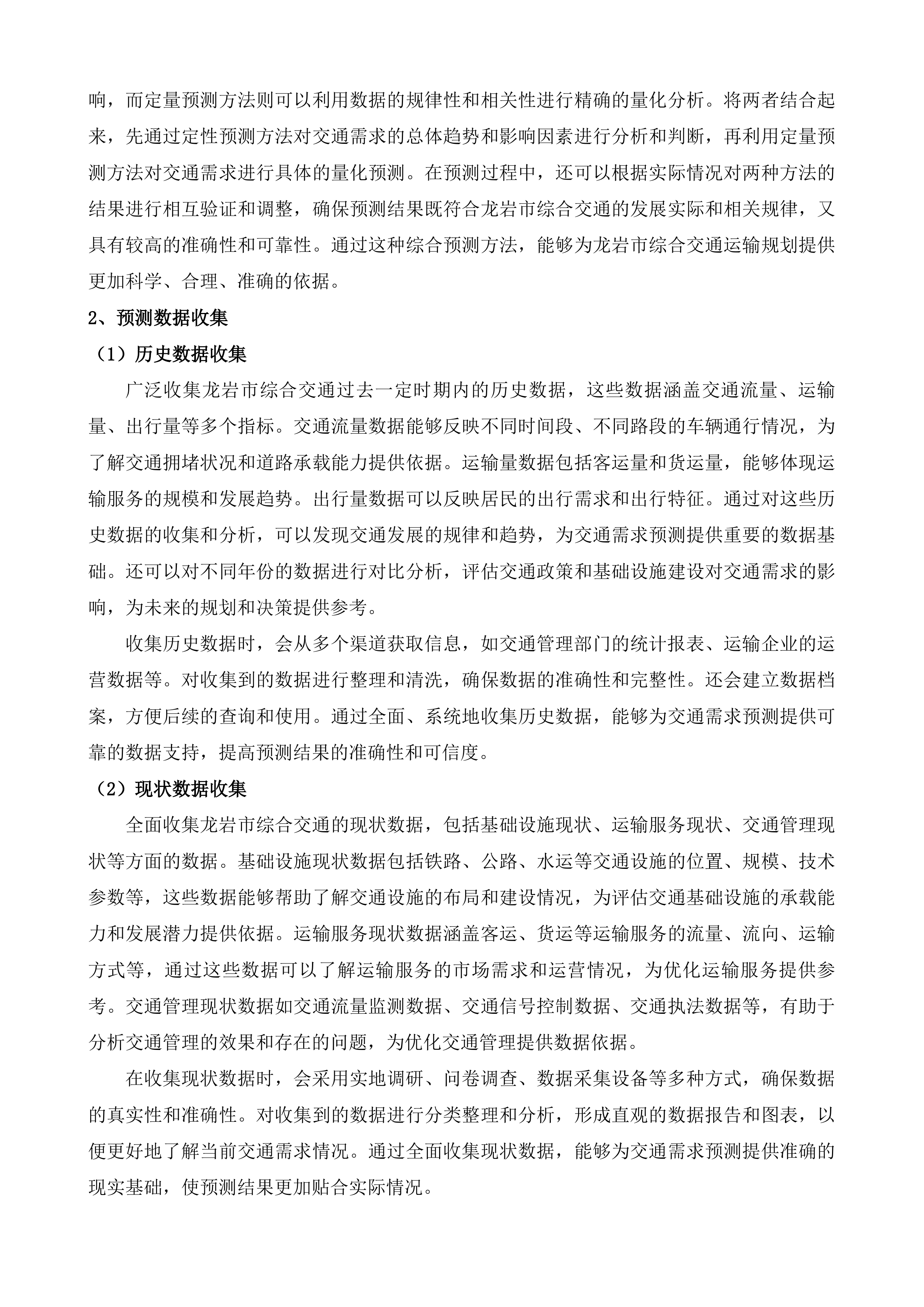 龙岩市&ldquo;十五五&rdquo;综合交通运输发展专项规划投标方案.docx 第10页