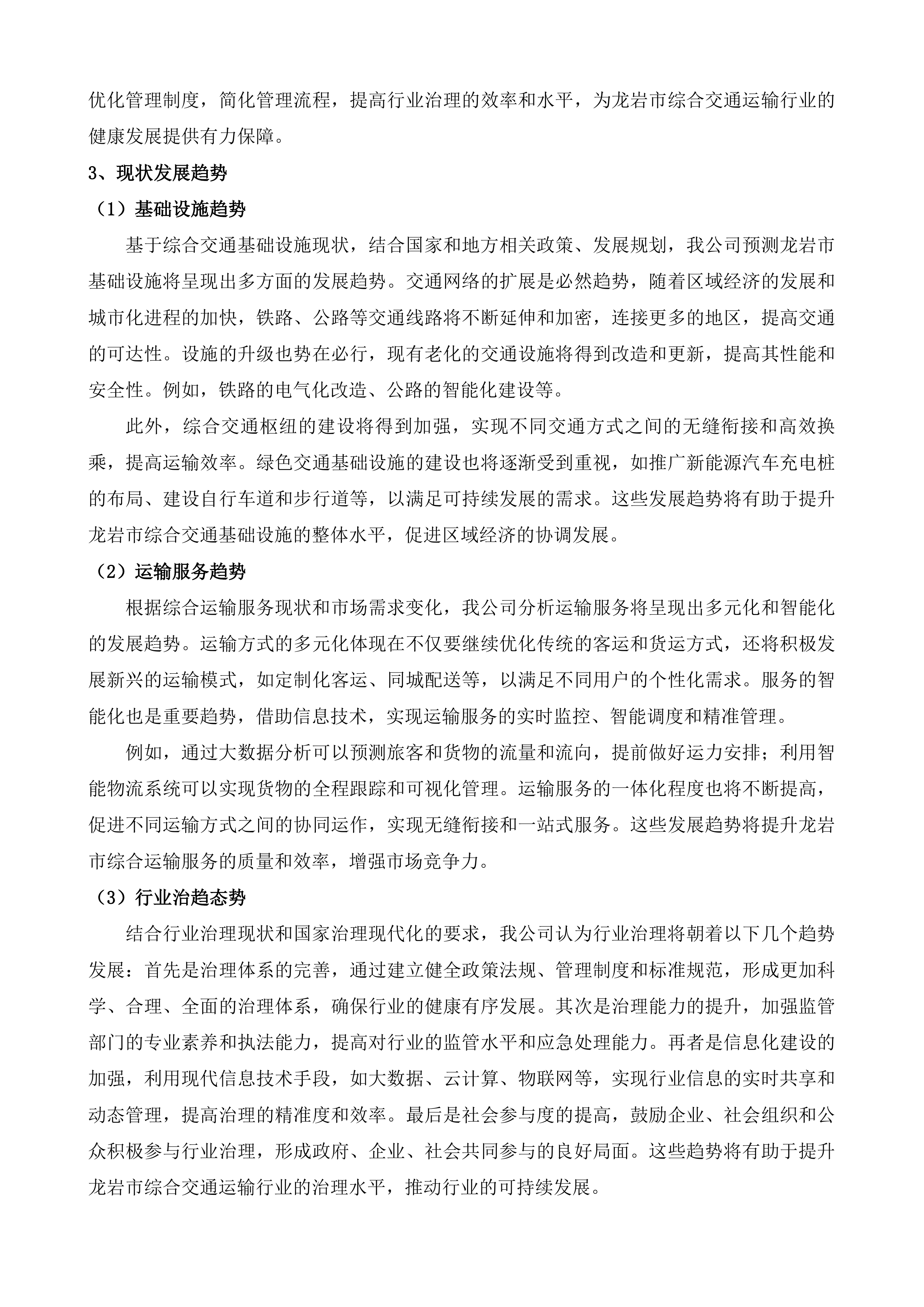 龙岩市&ldquo;十五五&rdquo;综合交通运输发展专项规划投标方案.docx 第8页