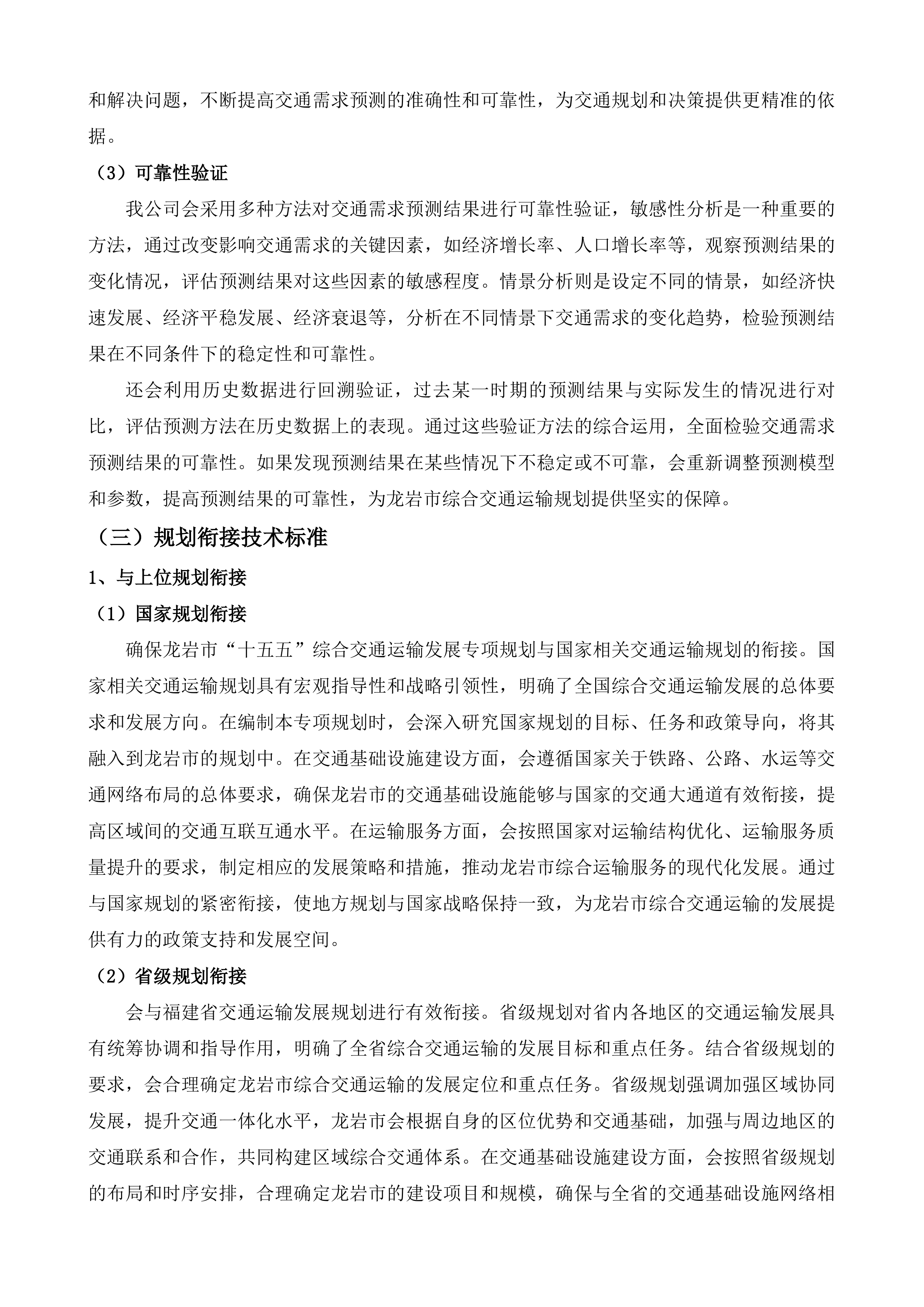 龙岩市&ldquo;十五五&rdquo;综合交通运输发展专项规划投标方案.docx 第12页