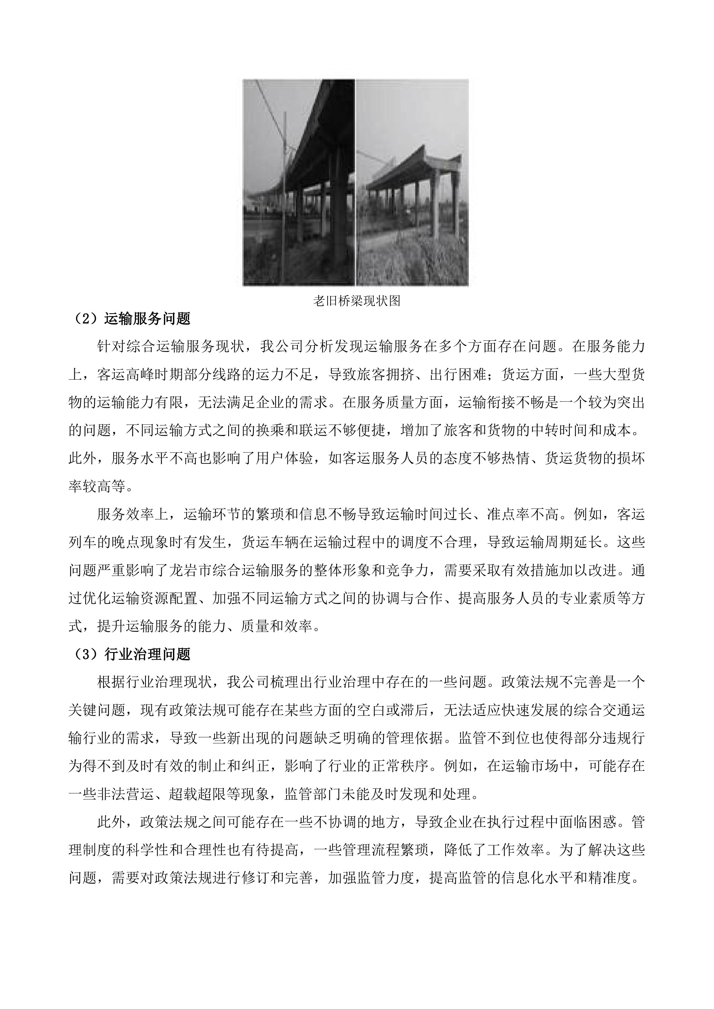 龙岩市&ldquo;十五五&rdquo;综合交通运输发展专项规划投标方案.docx 第7页