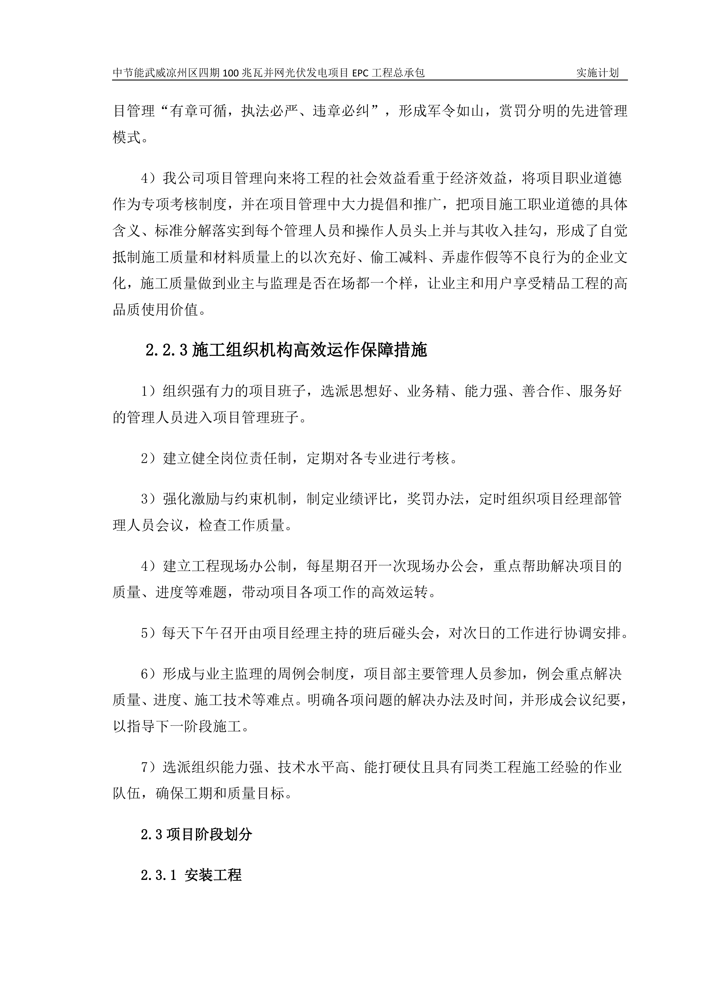 100MWP光伏并网发电项目EPC总承包工程施工组织设计（142P）.doc 第12页