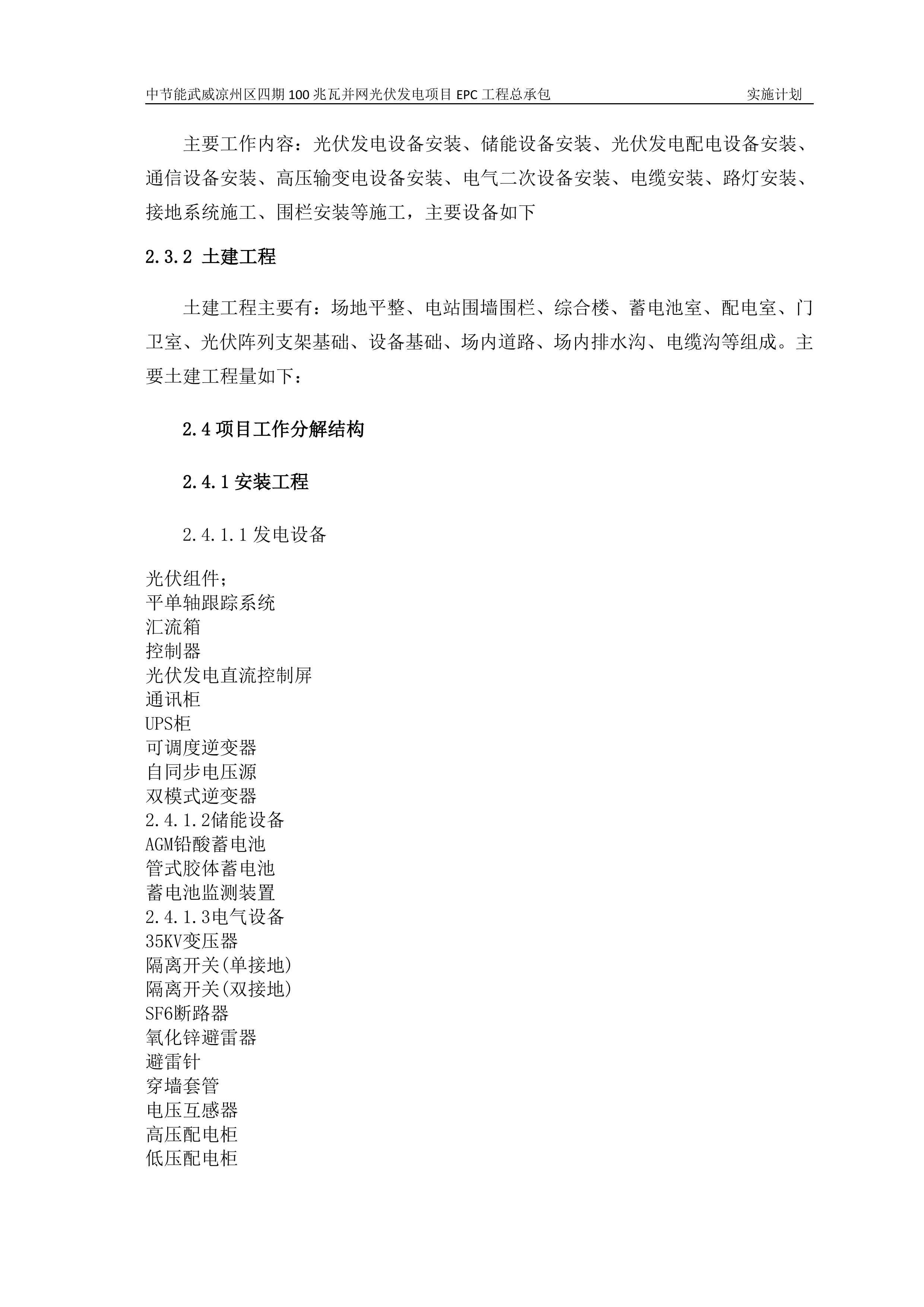 100MWP光伏并网发电项目EPC总承包工程施工组织设计（142P）.doc 第13页