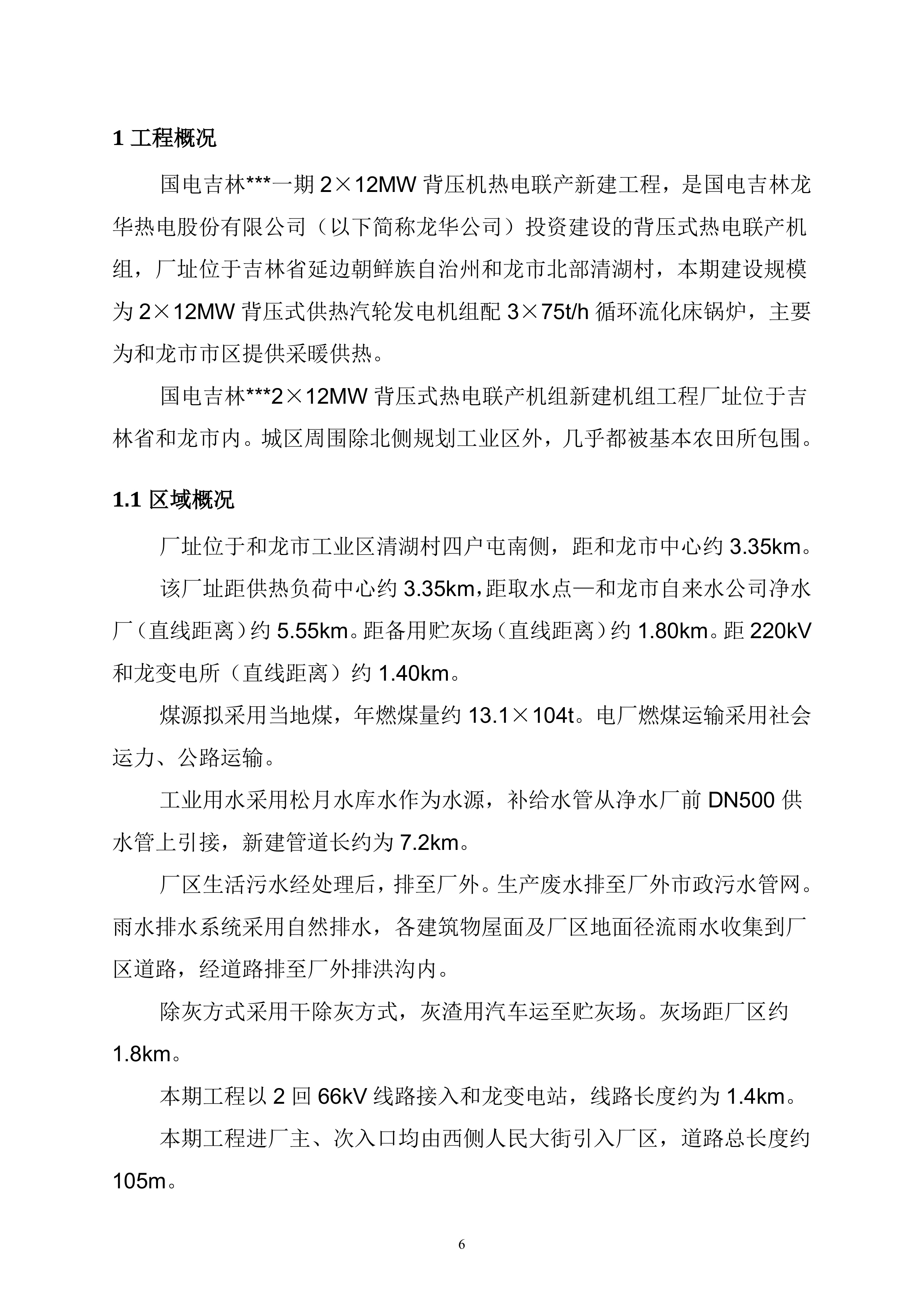 火电厂施工组织总设计(epc总承包)（196P）.doc 第6页