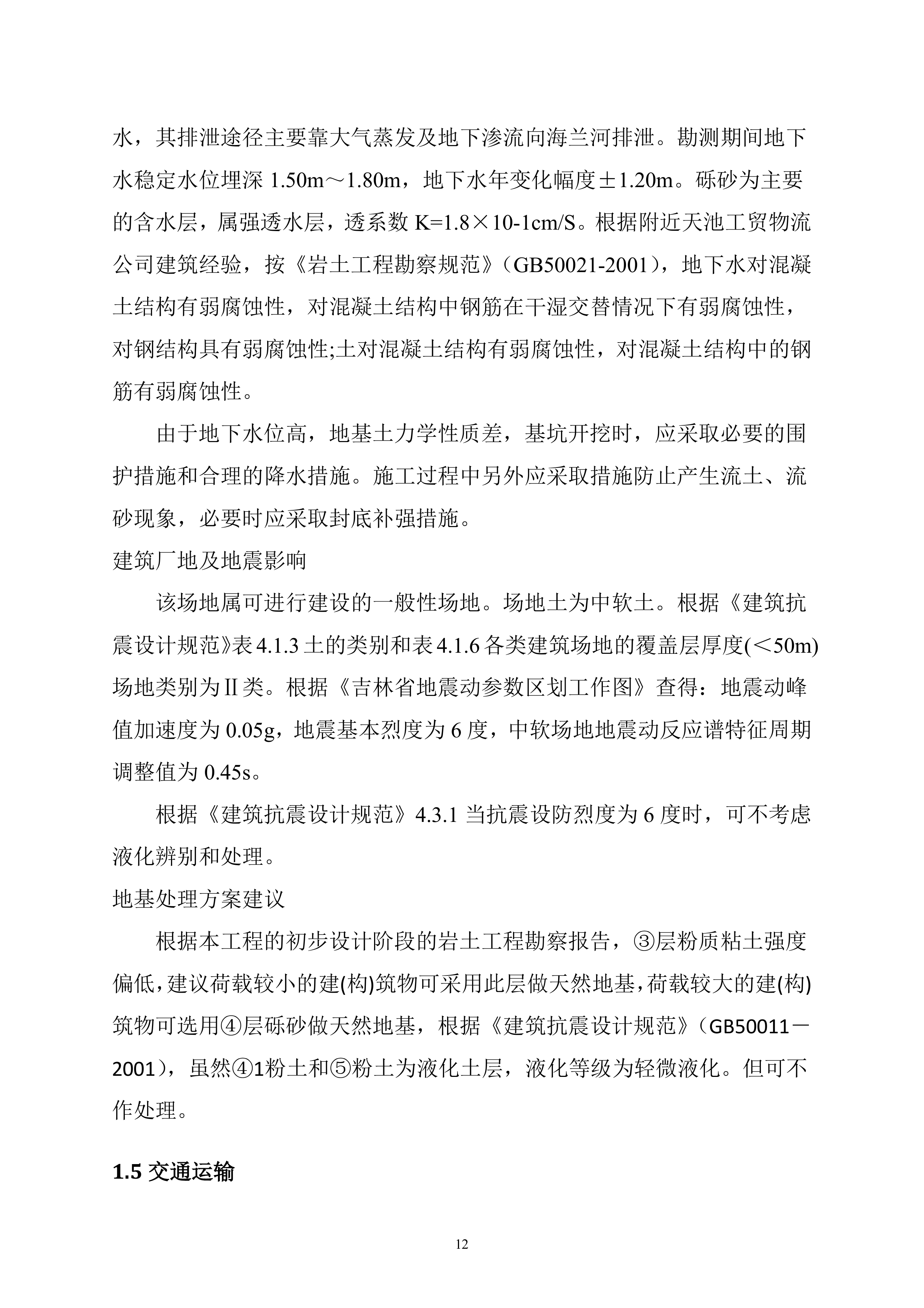 火电厂施工组织总设计(epc总承包)（196P）.doc 第12页