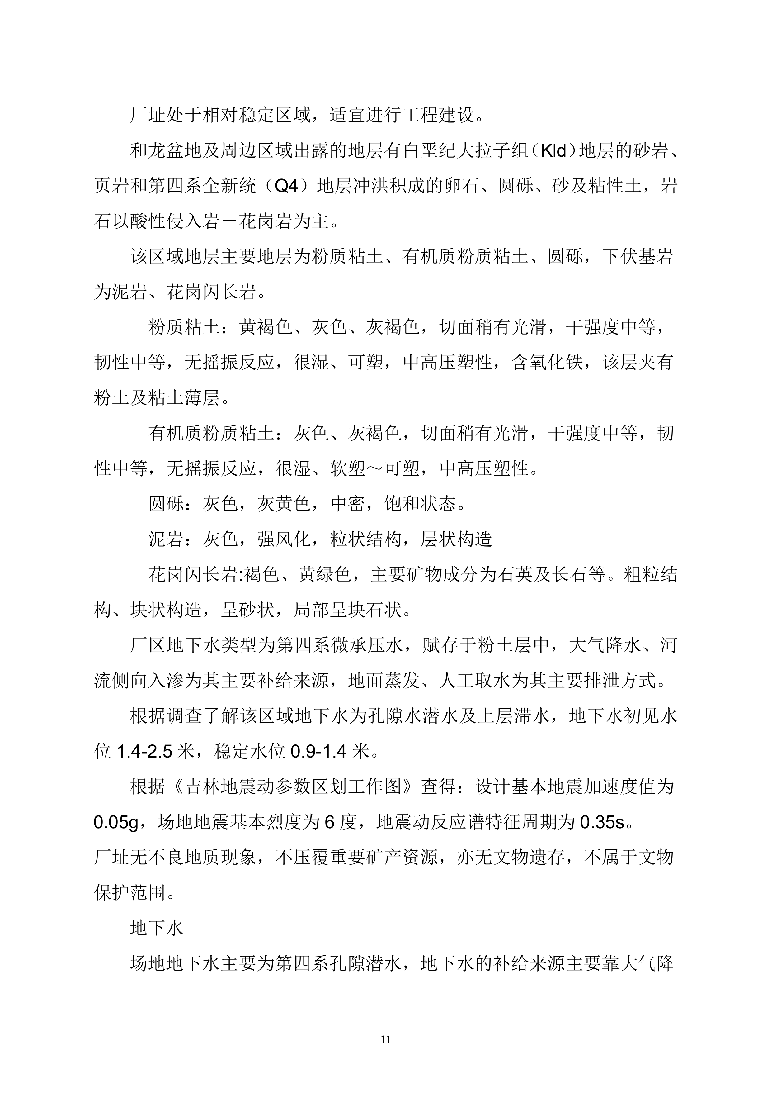 火电厂施工组织总设计(epc总承包)（196P）.doc 第11页