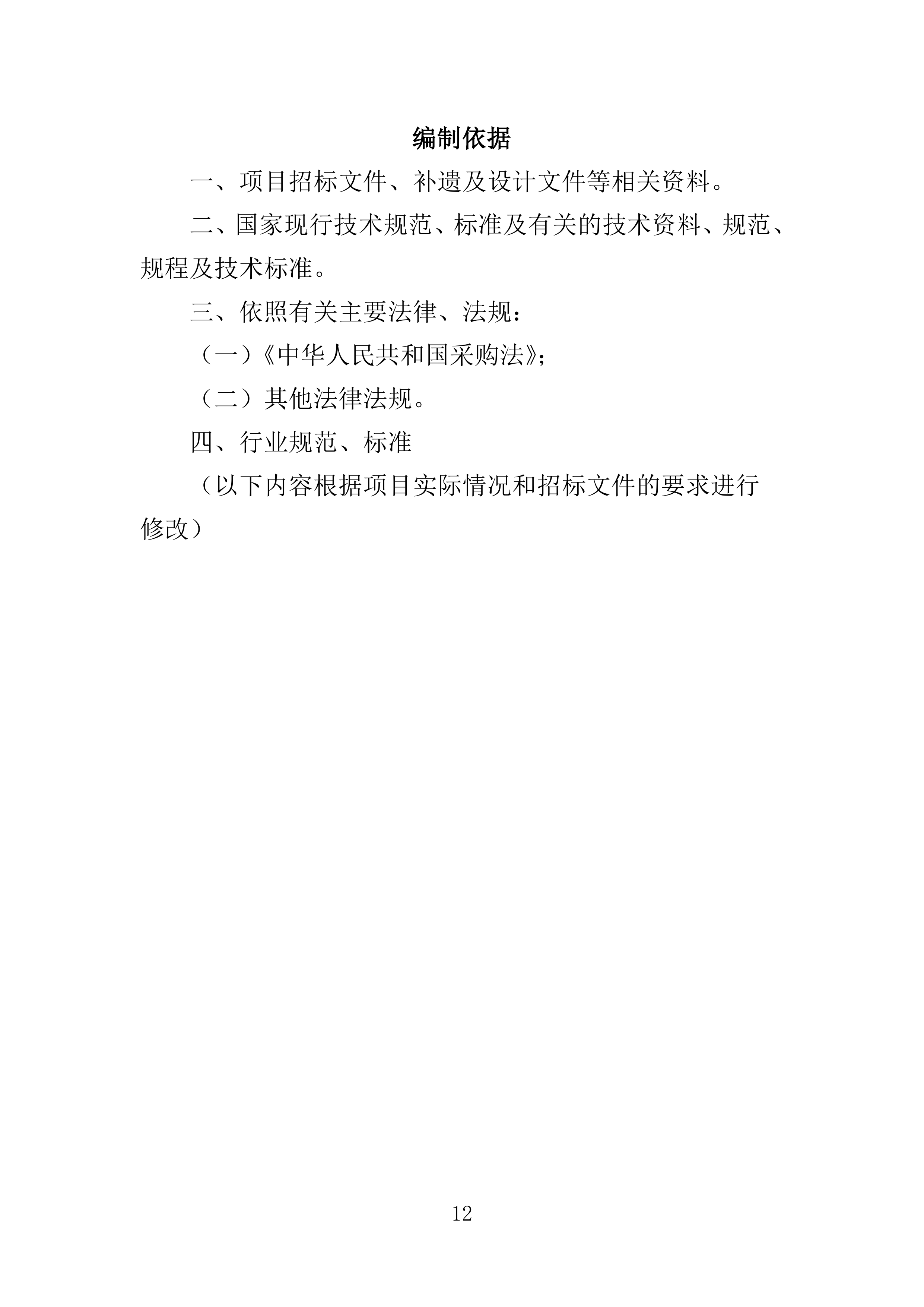 全域旅游规划投标方案405页.doc 第12页