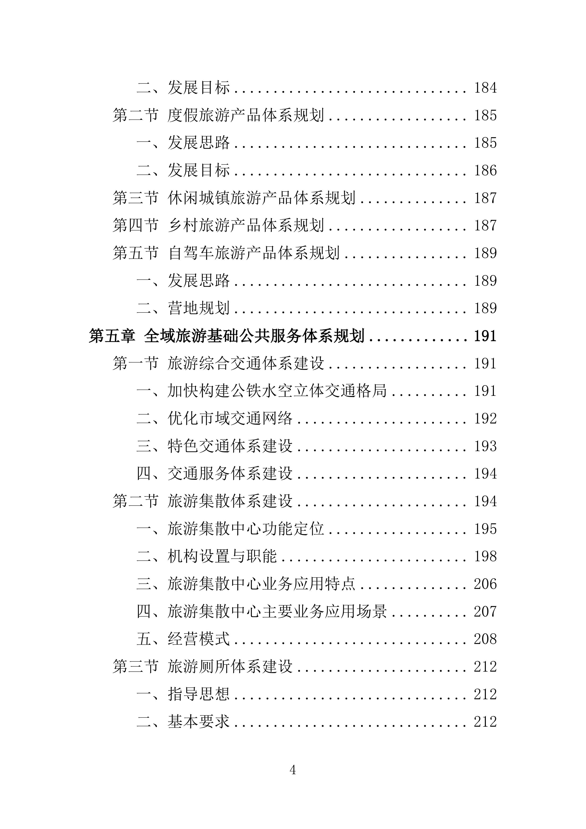 全域旅游规划投标方案405页.doc 第4页